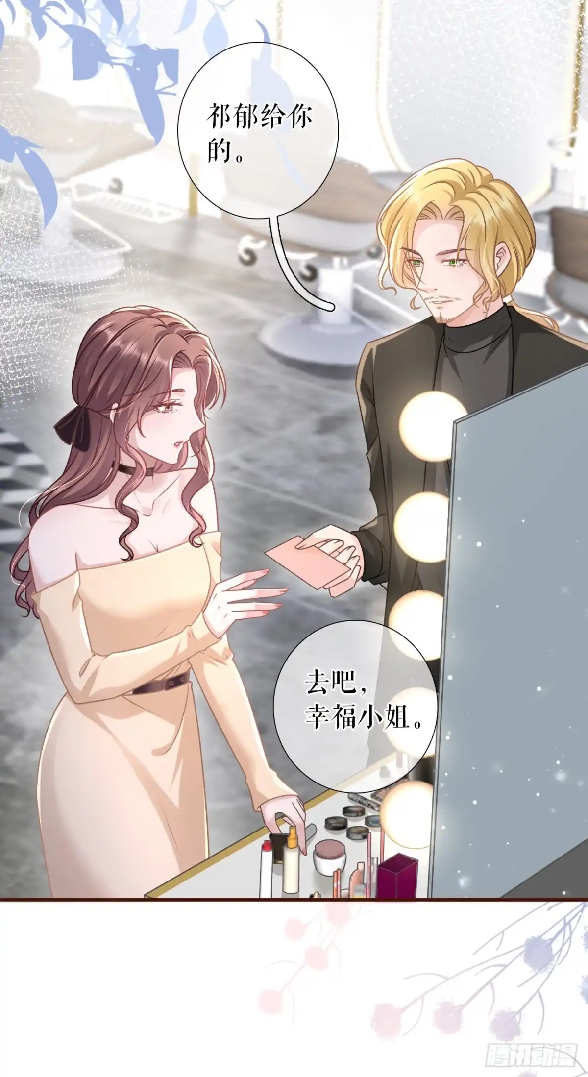 《女票芳龄30 》神秘的预约 第18页