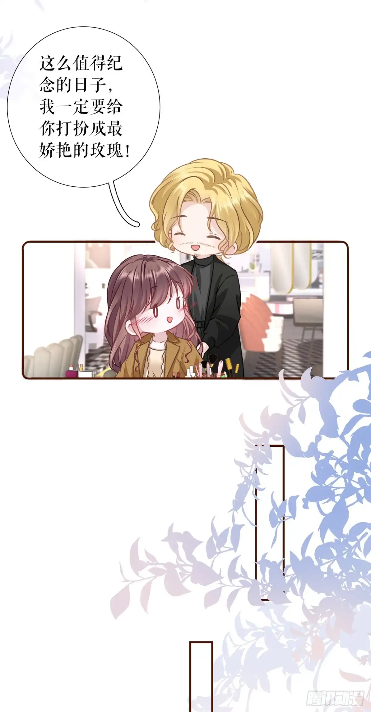 《女票芳龄30 》神秘的预约 第14页