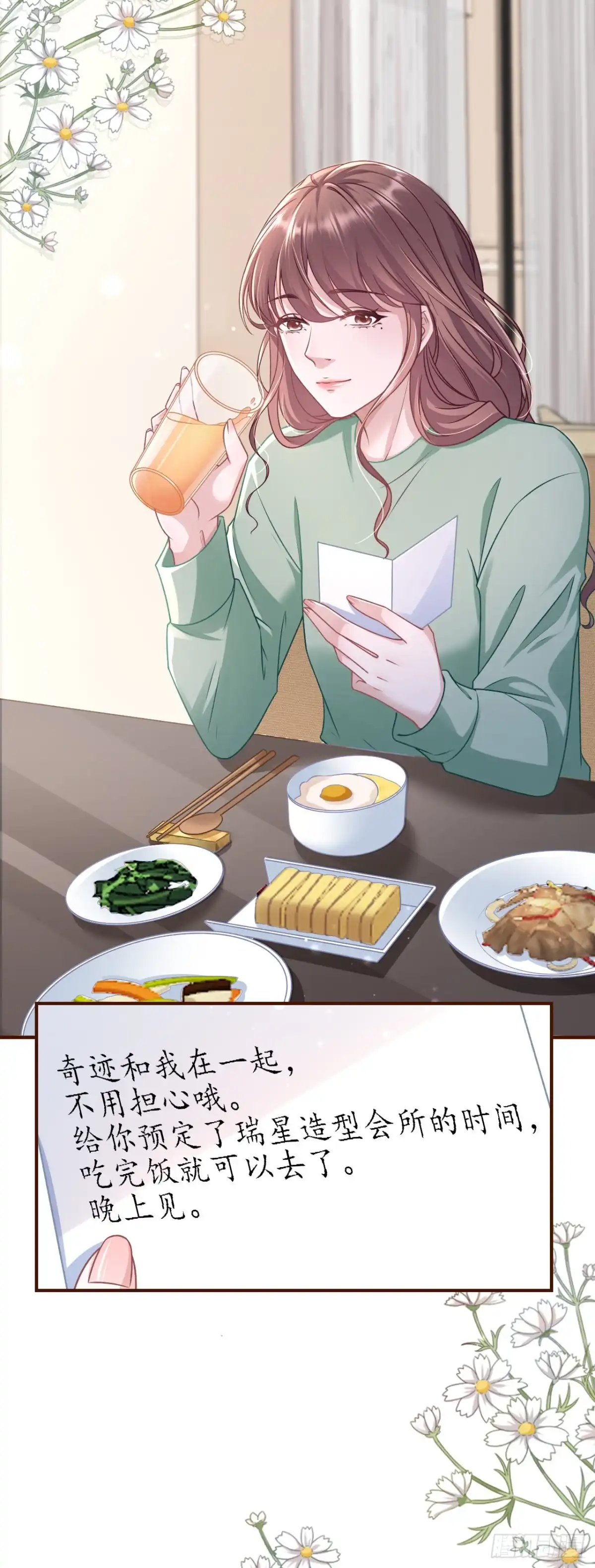 《女票芳龄30 》神秘的预约 第6页