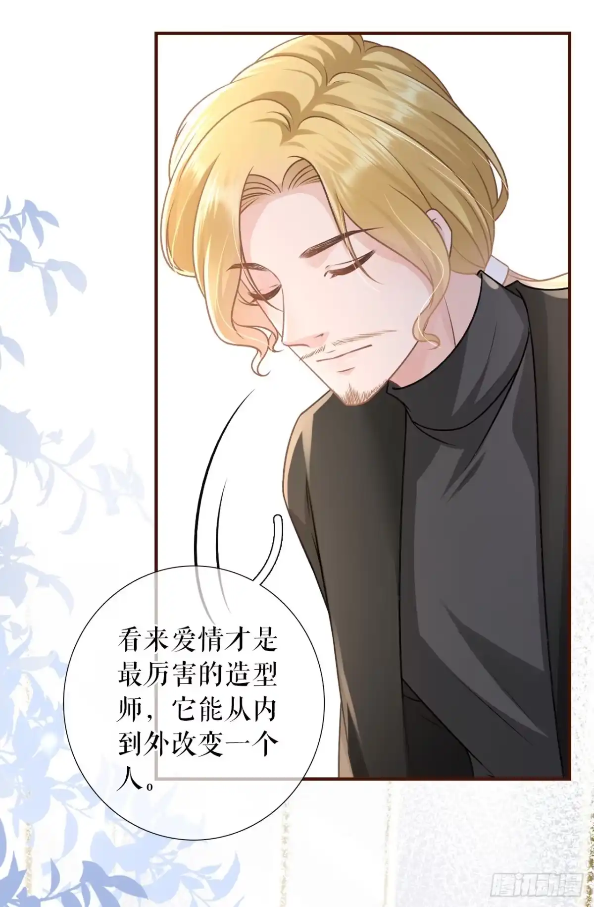 《女票芳龄30 》神秘的预约 第17页