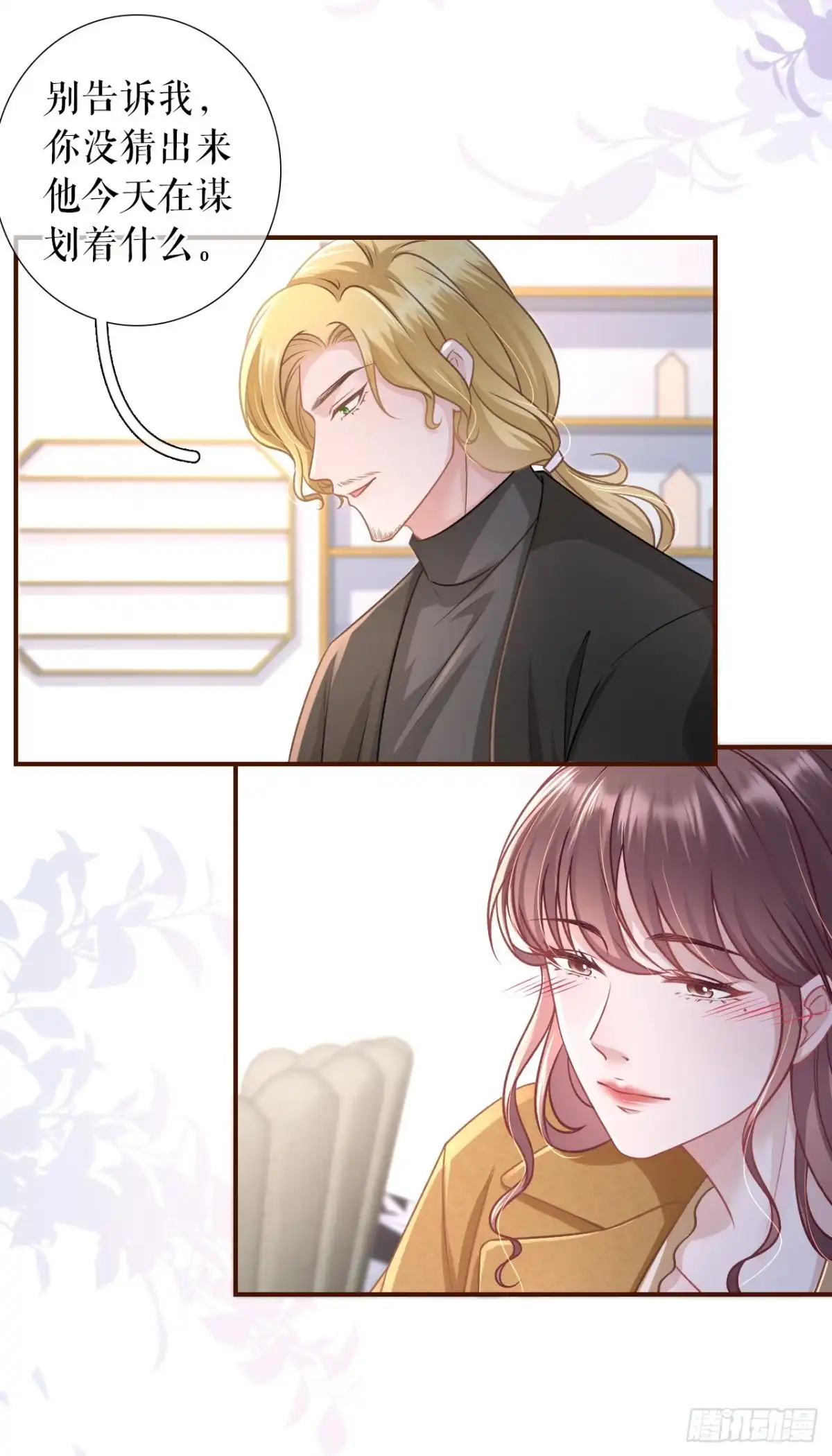 《女票芳龄30 》神秘的预约 第13页