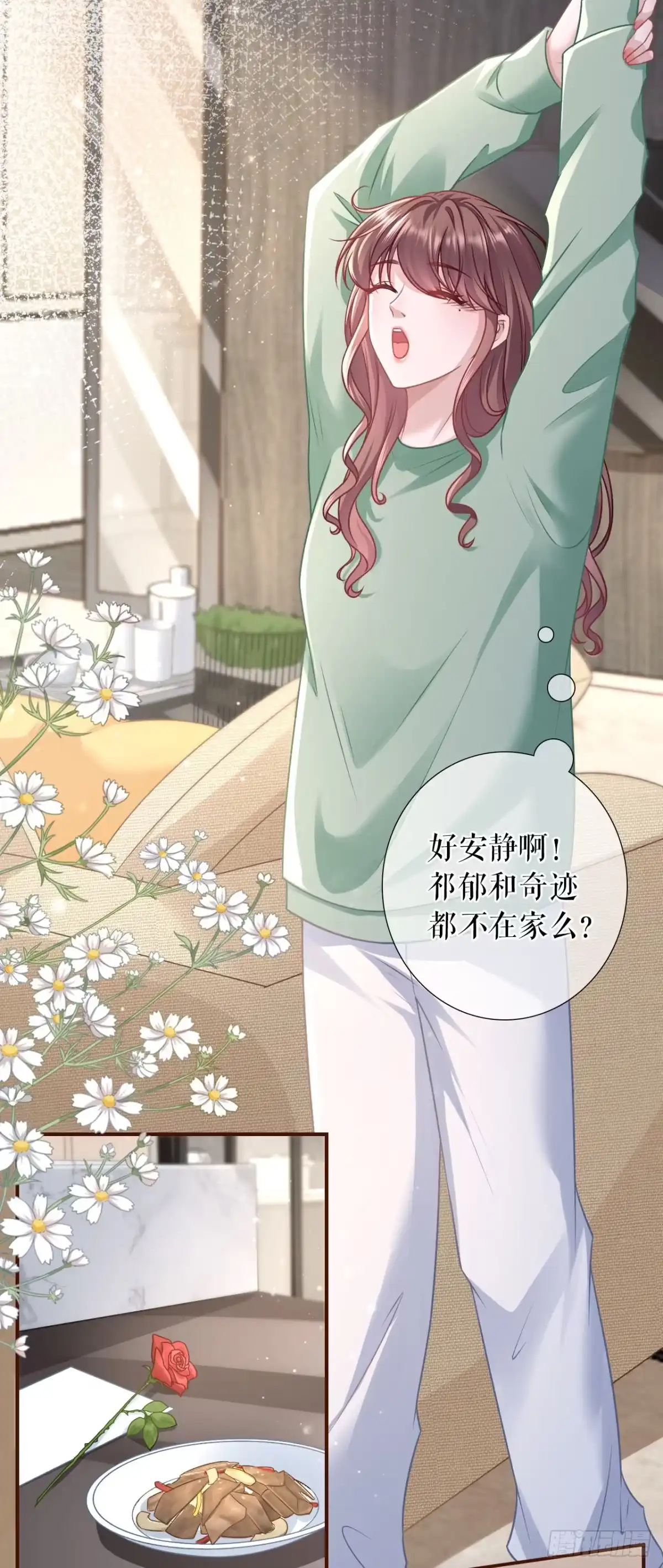 《女票芳龄30 》神秘的预约 第4页