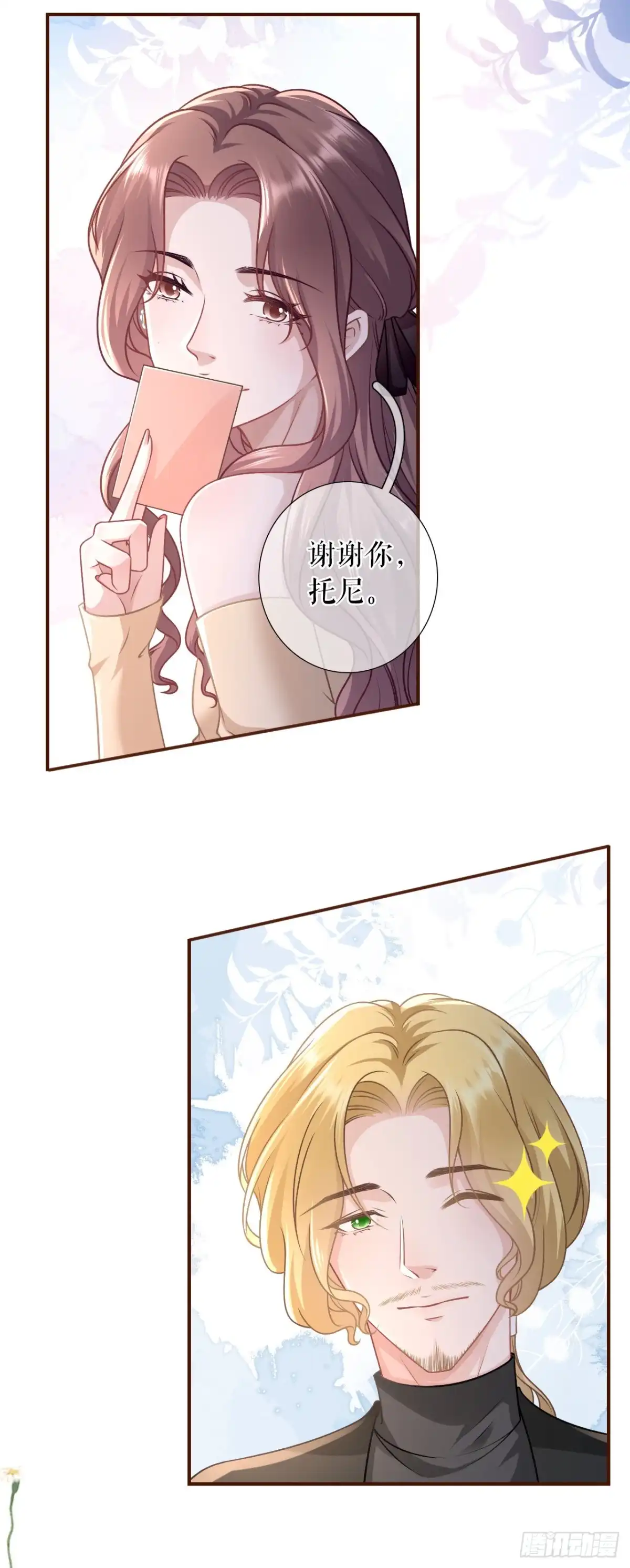 《女票芳龄30 》神秘的预约 第21页