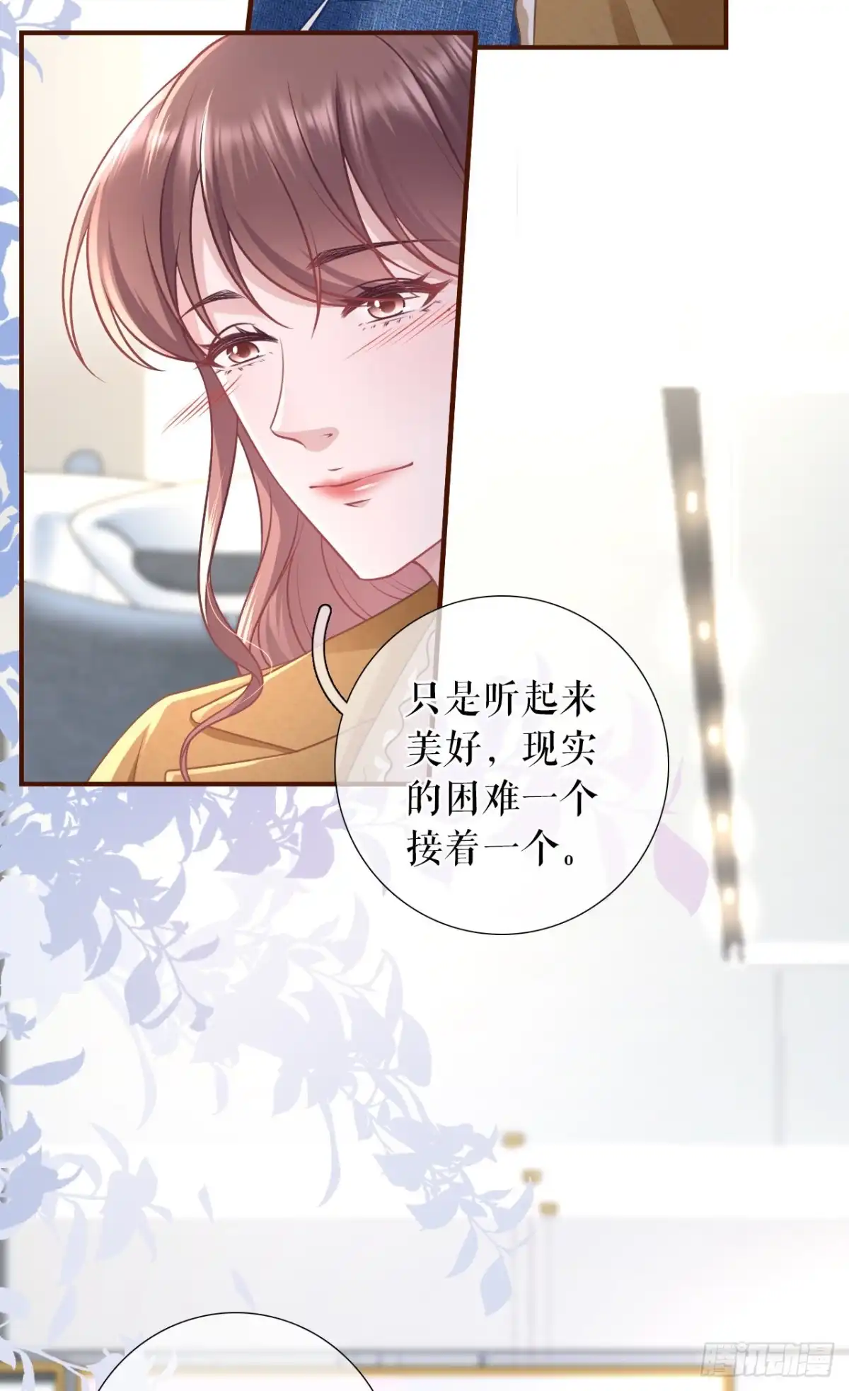 《女票芳龄30 》神秘的预约 第11页