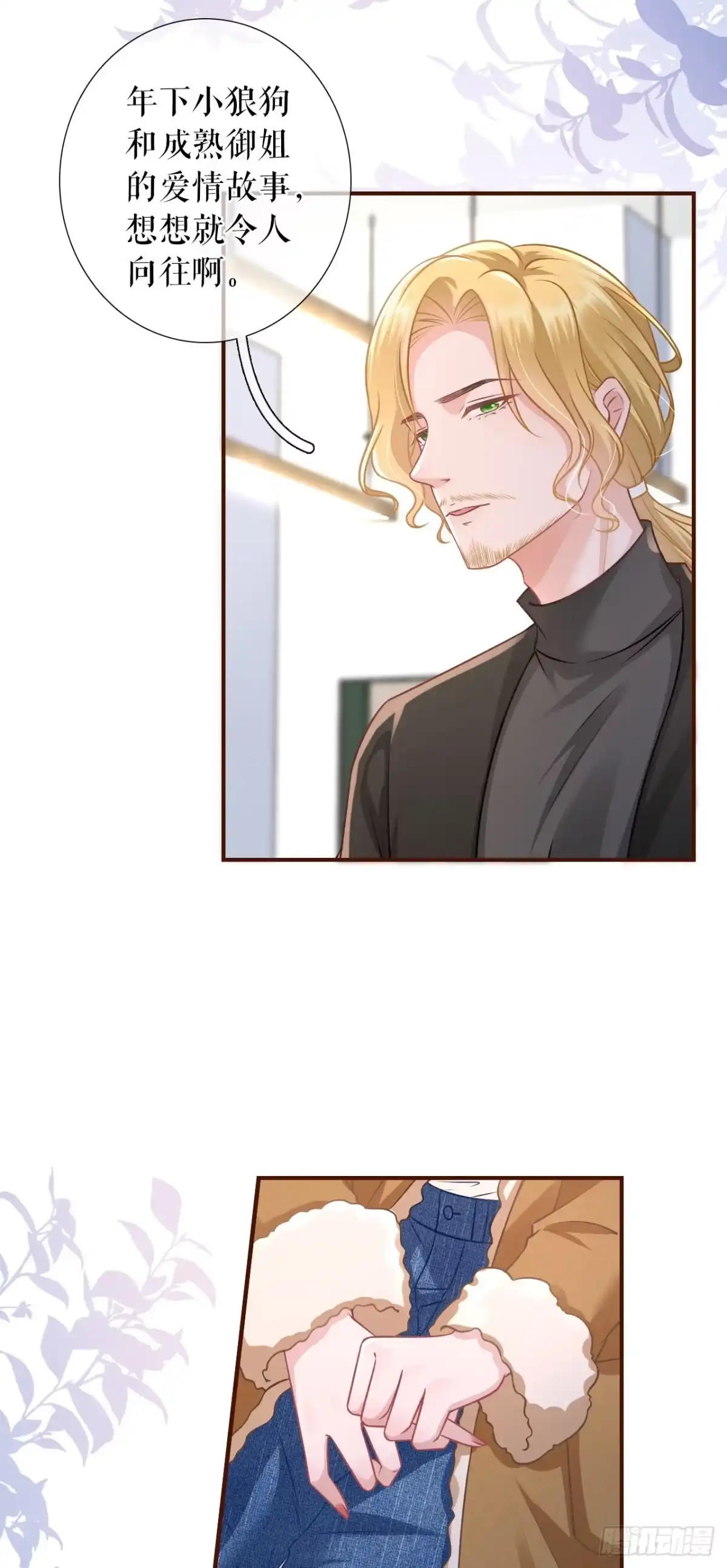 《女票芳龄30 》神秘的预约 第10页