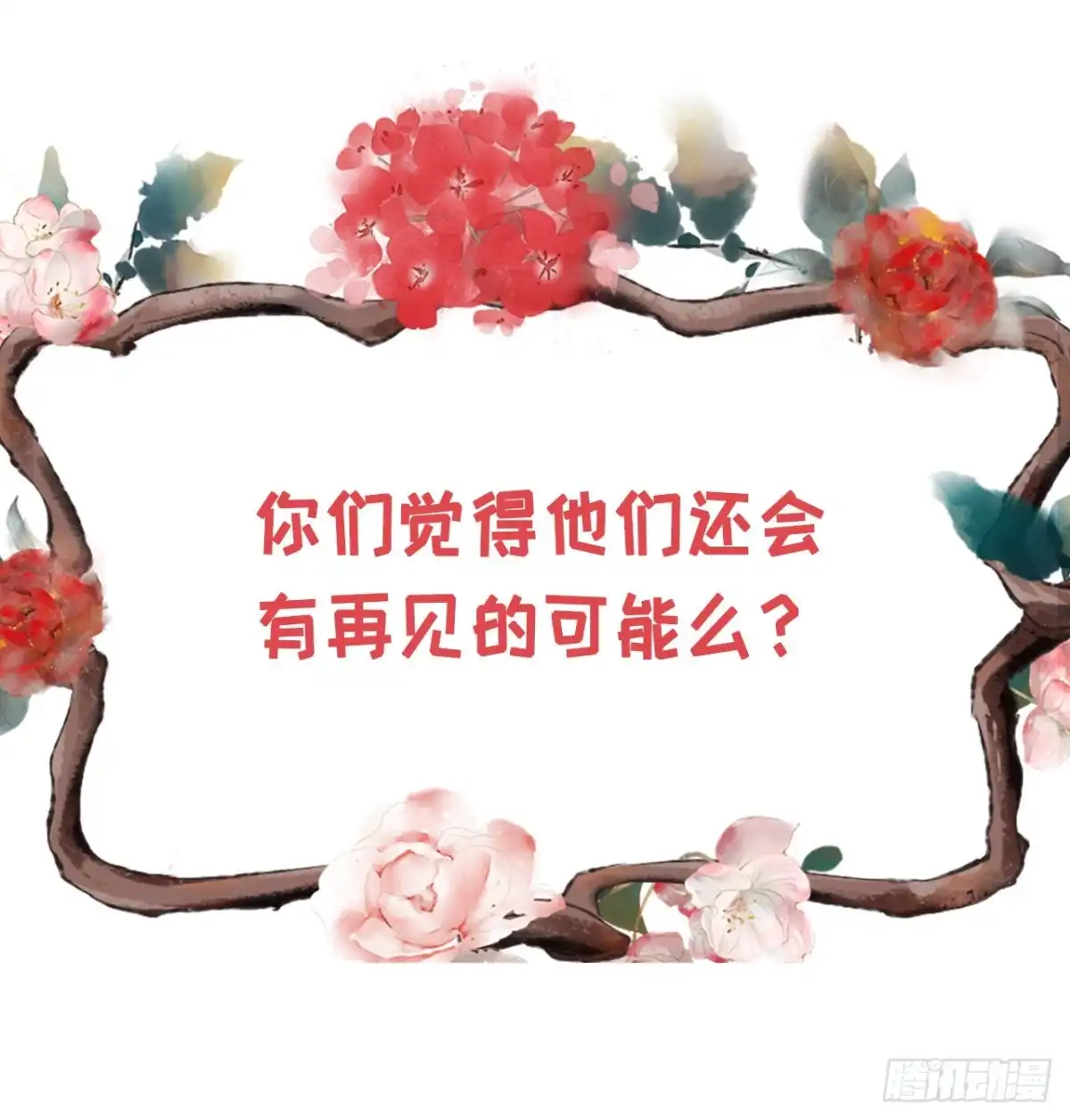 《女票芳龄30 》难道回去了？ 第32页