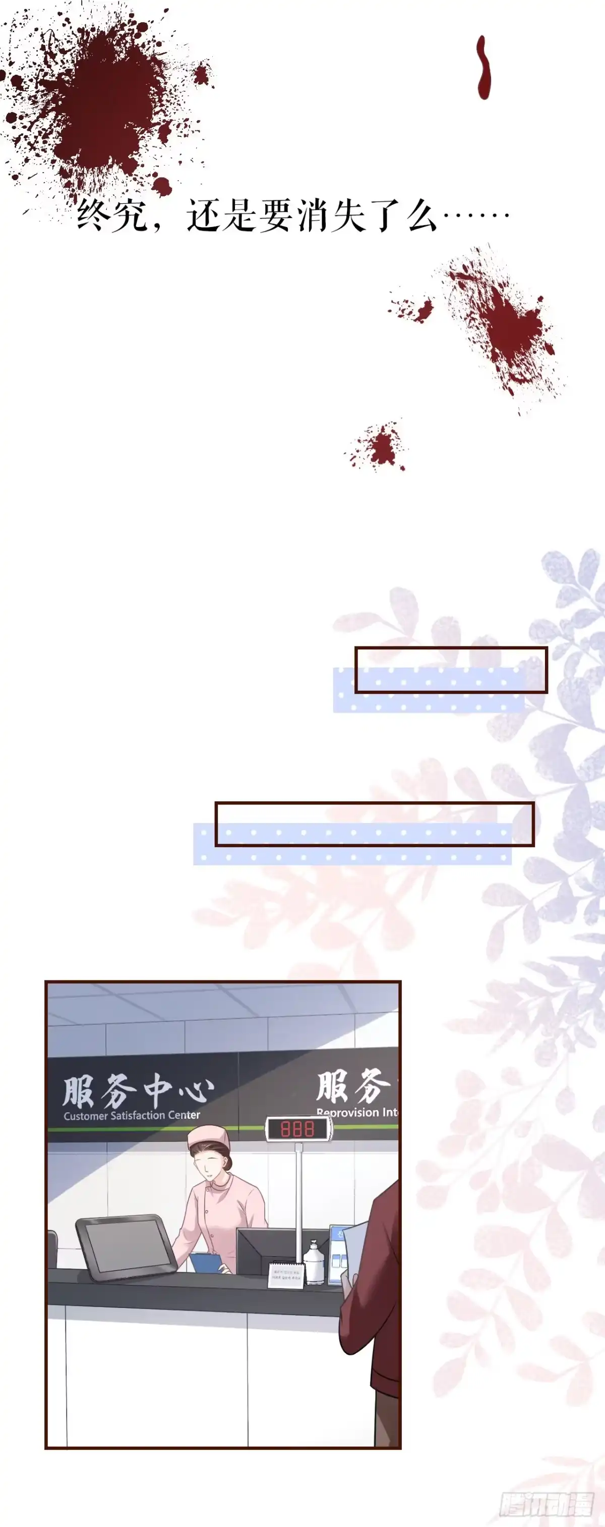 《女票芳龄30 》难道回去了？ 第12页