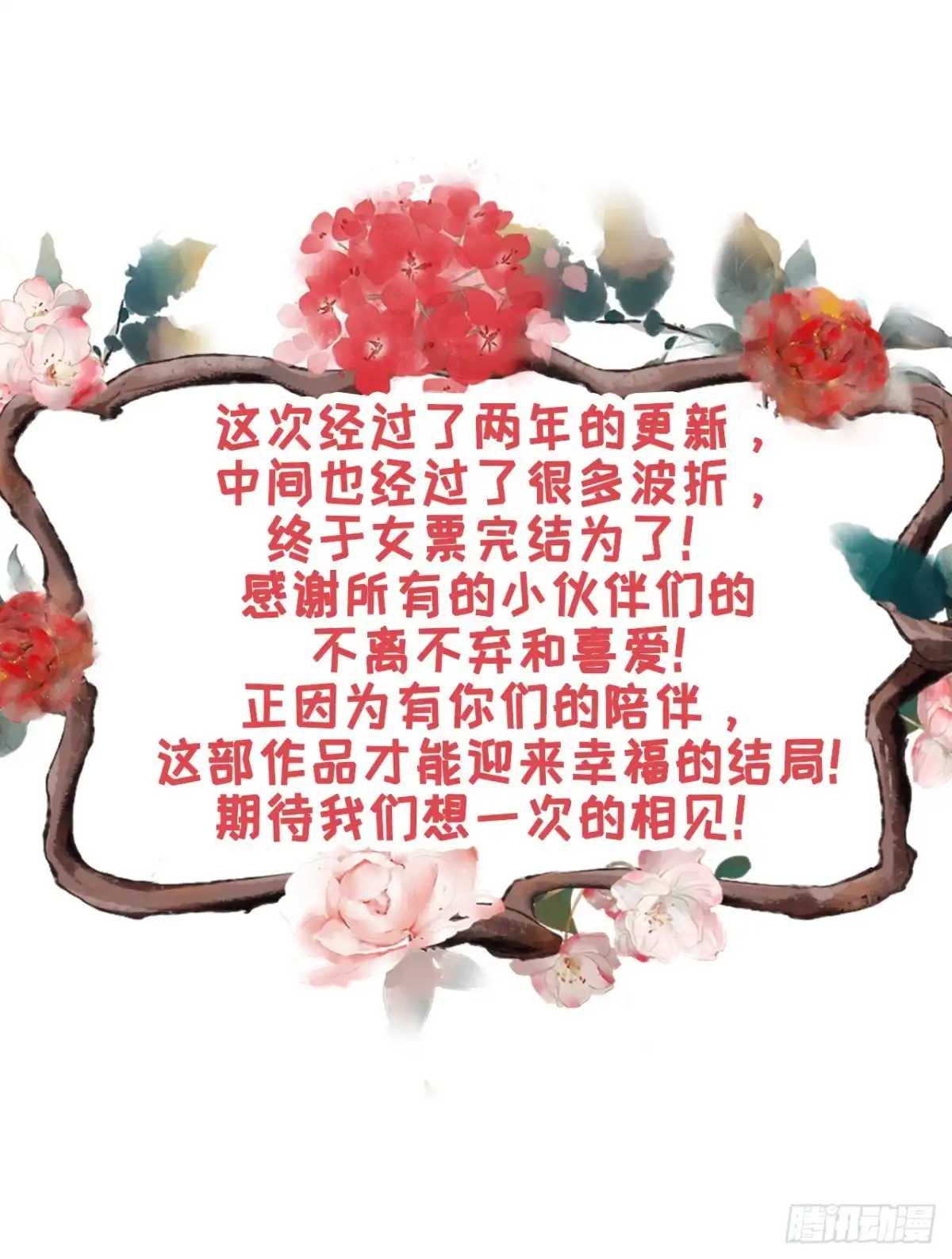 《女票芳龄30 》有情人终成眷属 第52页