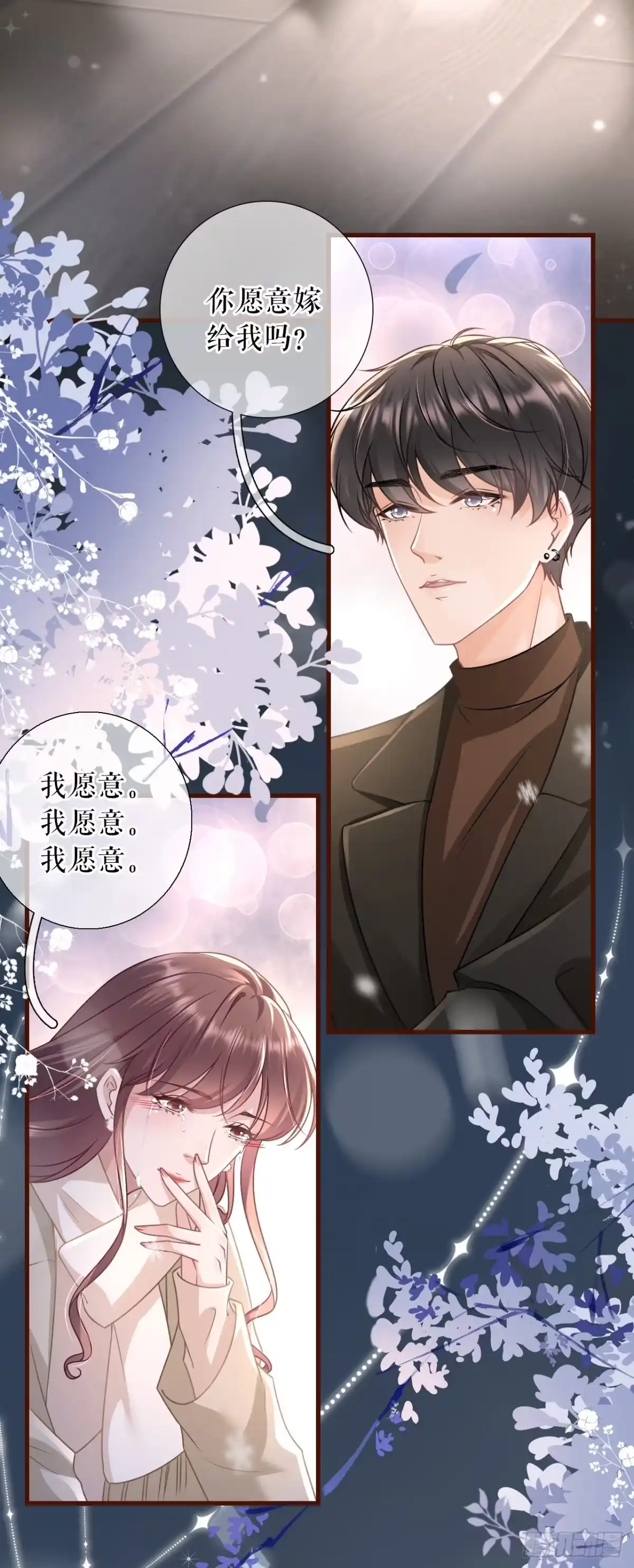 《女票芳龄30 》有情人终成眷属 第48页