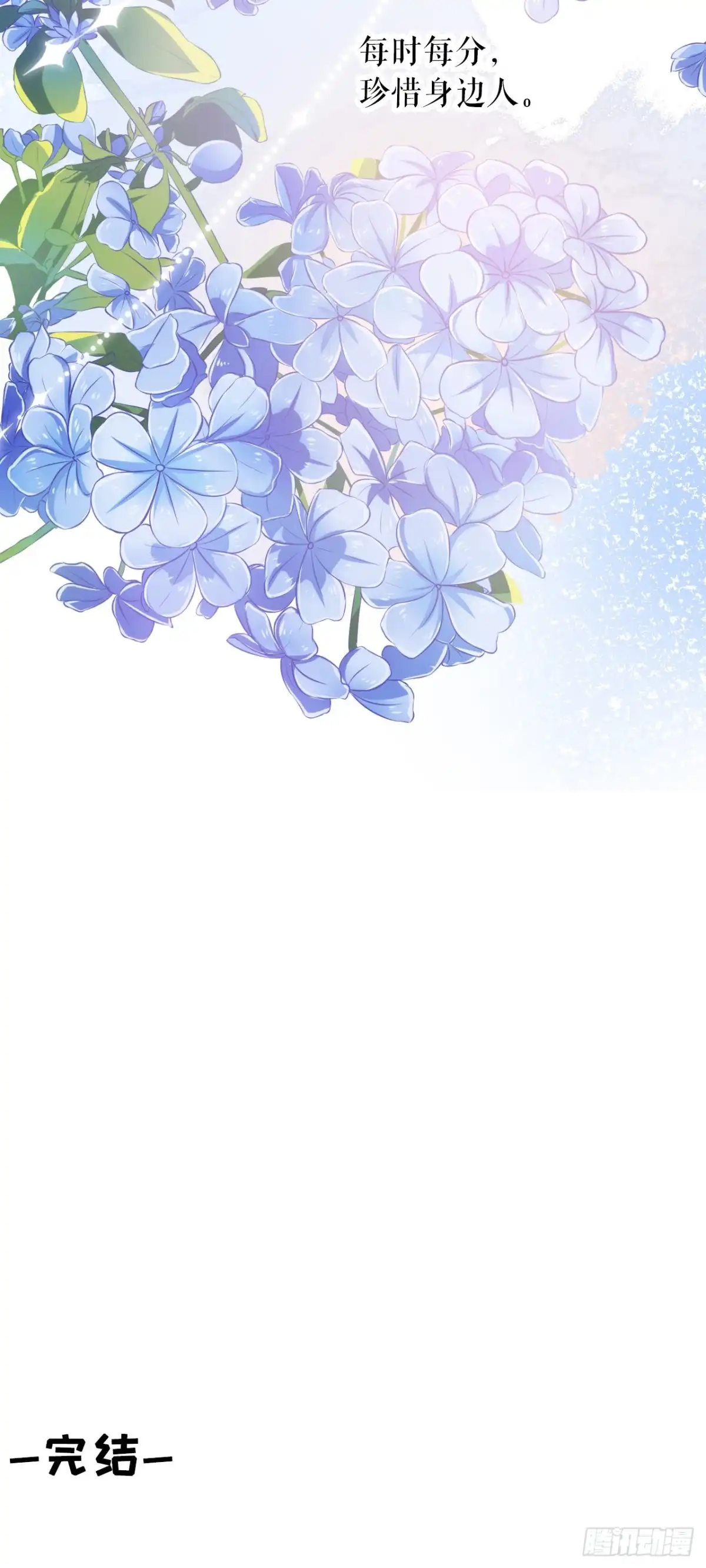 《女票芳龄30 》有情人终成眷属 第51页