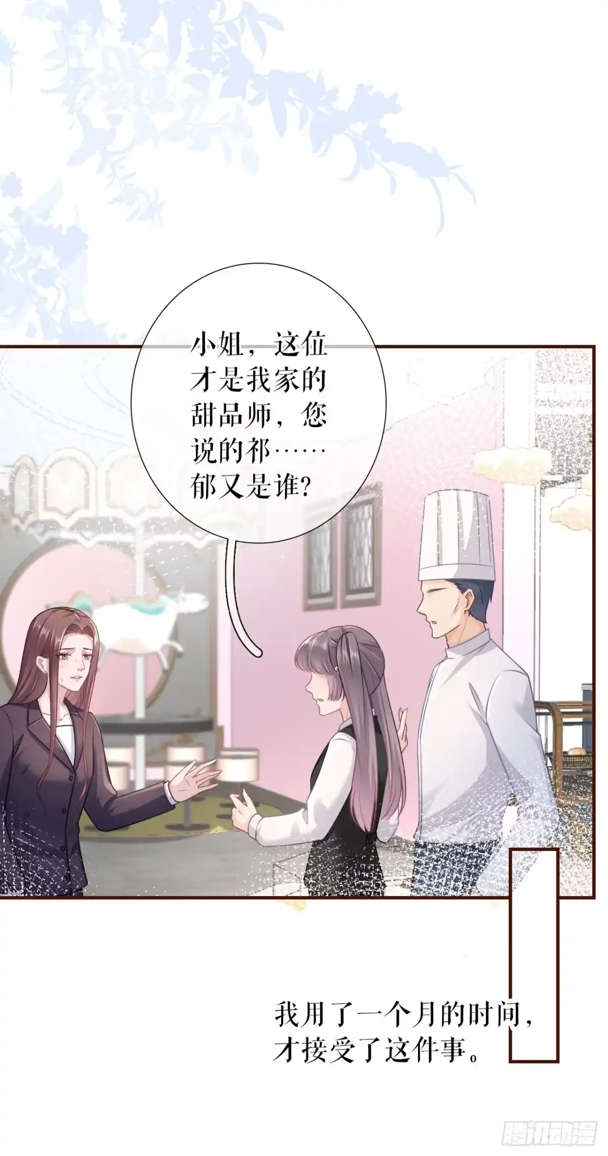 《女票芳龄30 》有情人终成眷属 第5页