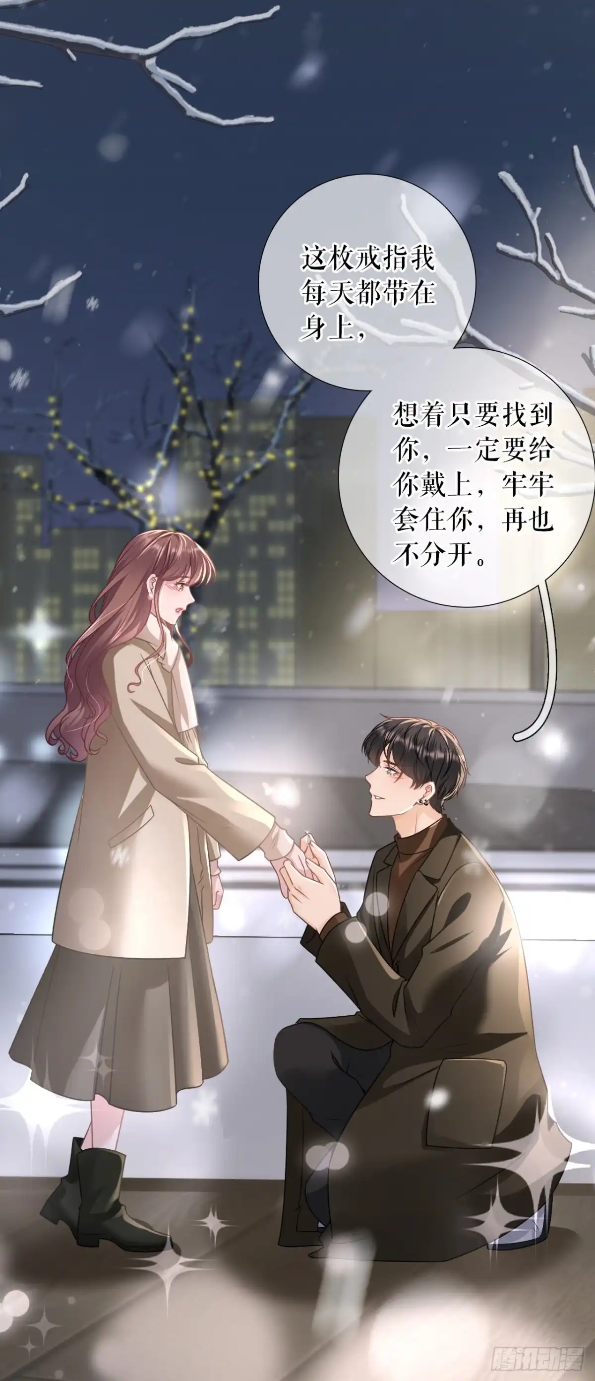 《女票芳龄30 》有情人终成眷属 第47页
