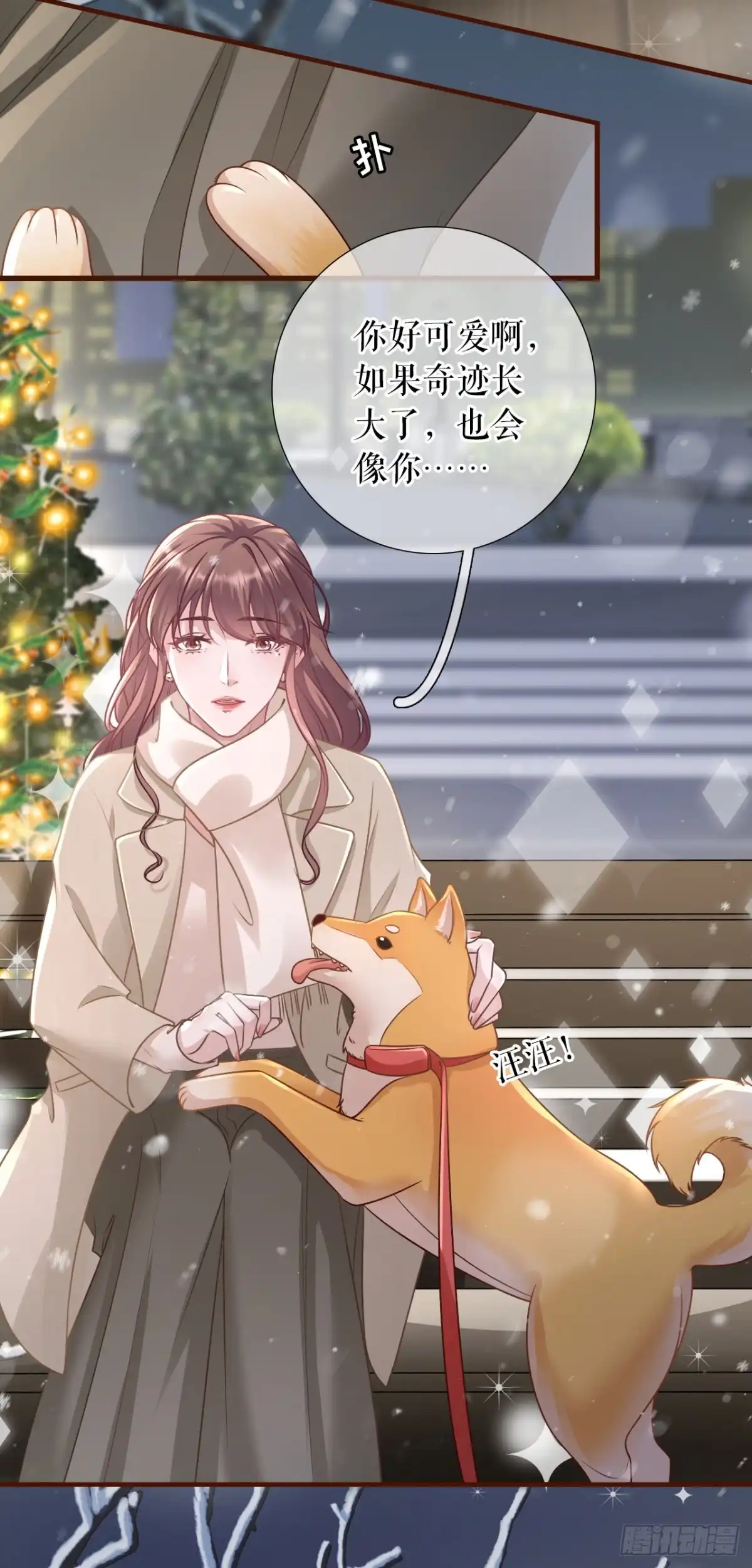 《女票芳龄30 》有情人终成眷属 第39页