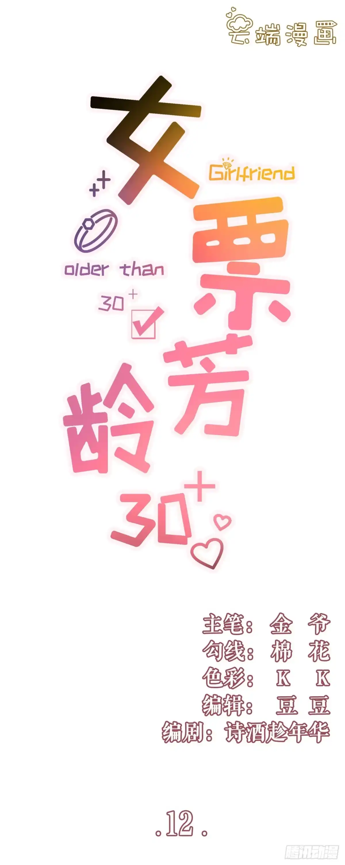 《女票芳龄30 》随时联系 第1页