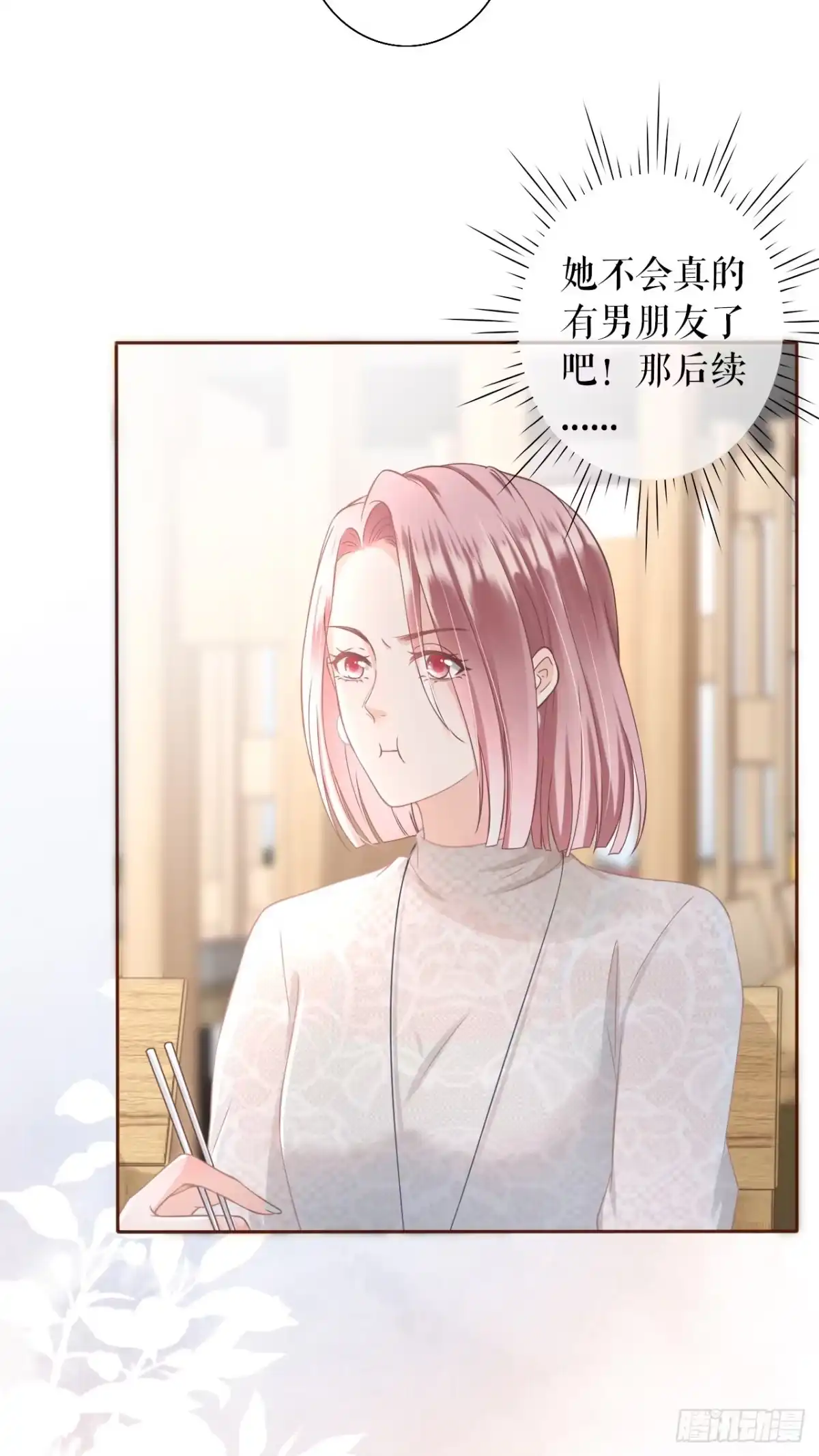 《女票芳龄30 》耍心机的小狼狗 第22页