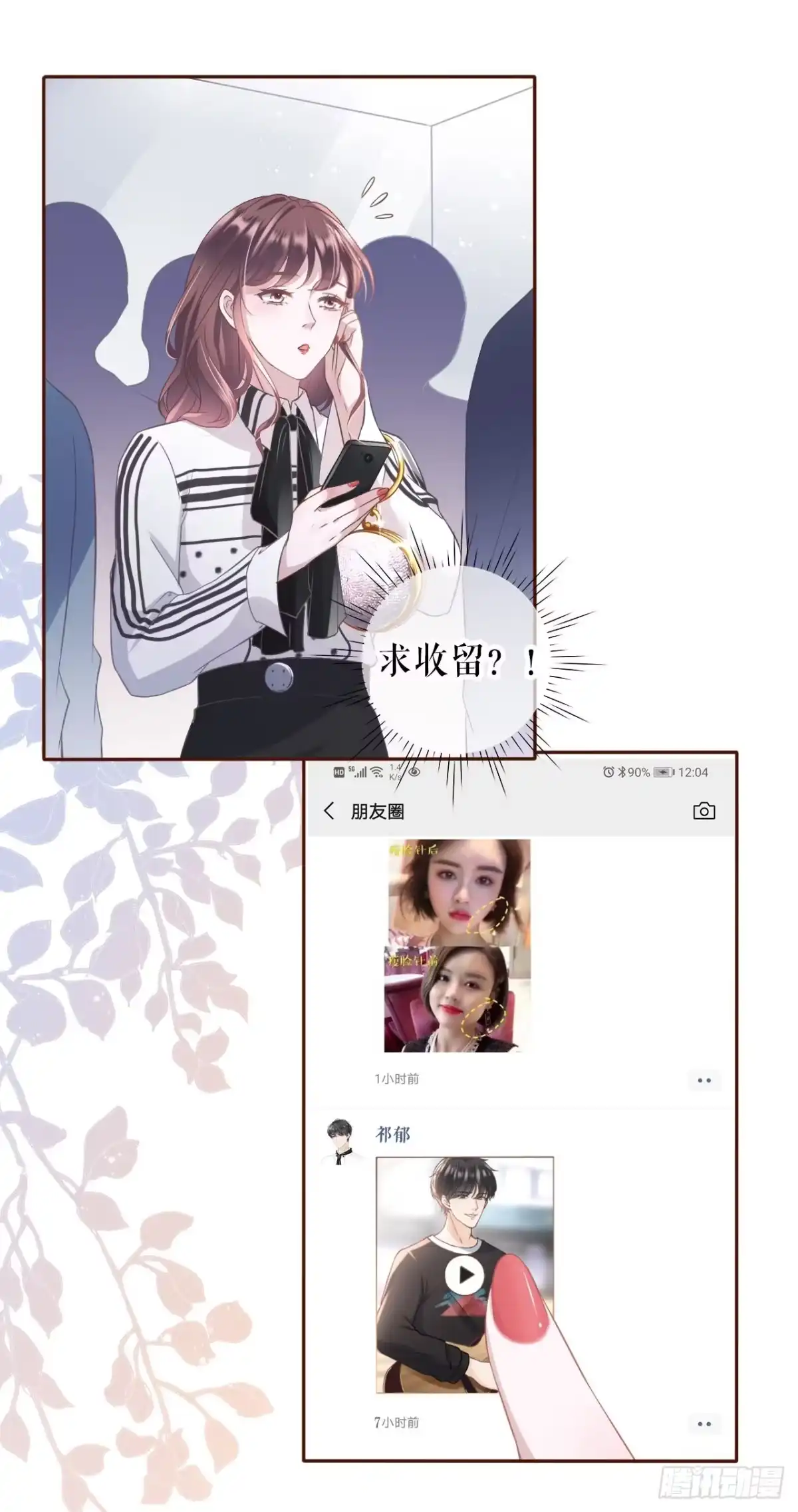 《女票芳龄30 》耍心机的小狼狗 第28页