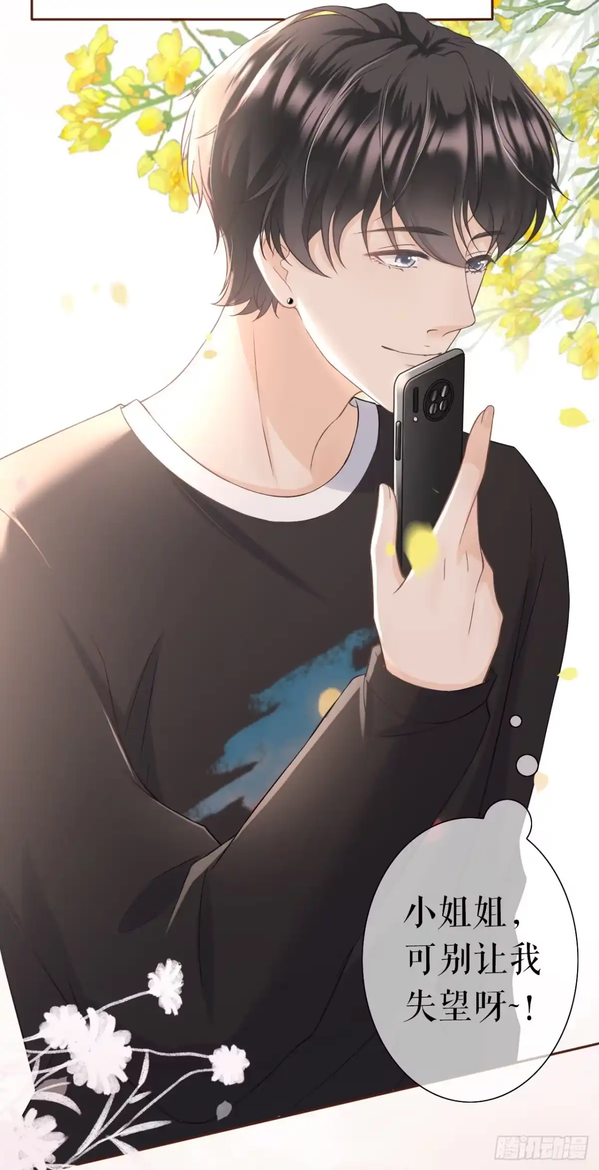 《女票芳龄30 》耍心机的小狼狗 第26页