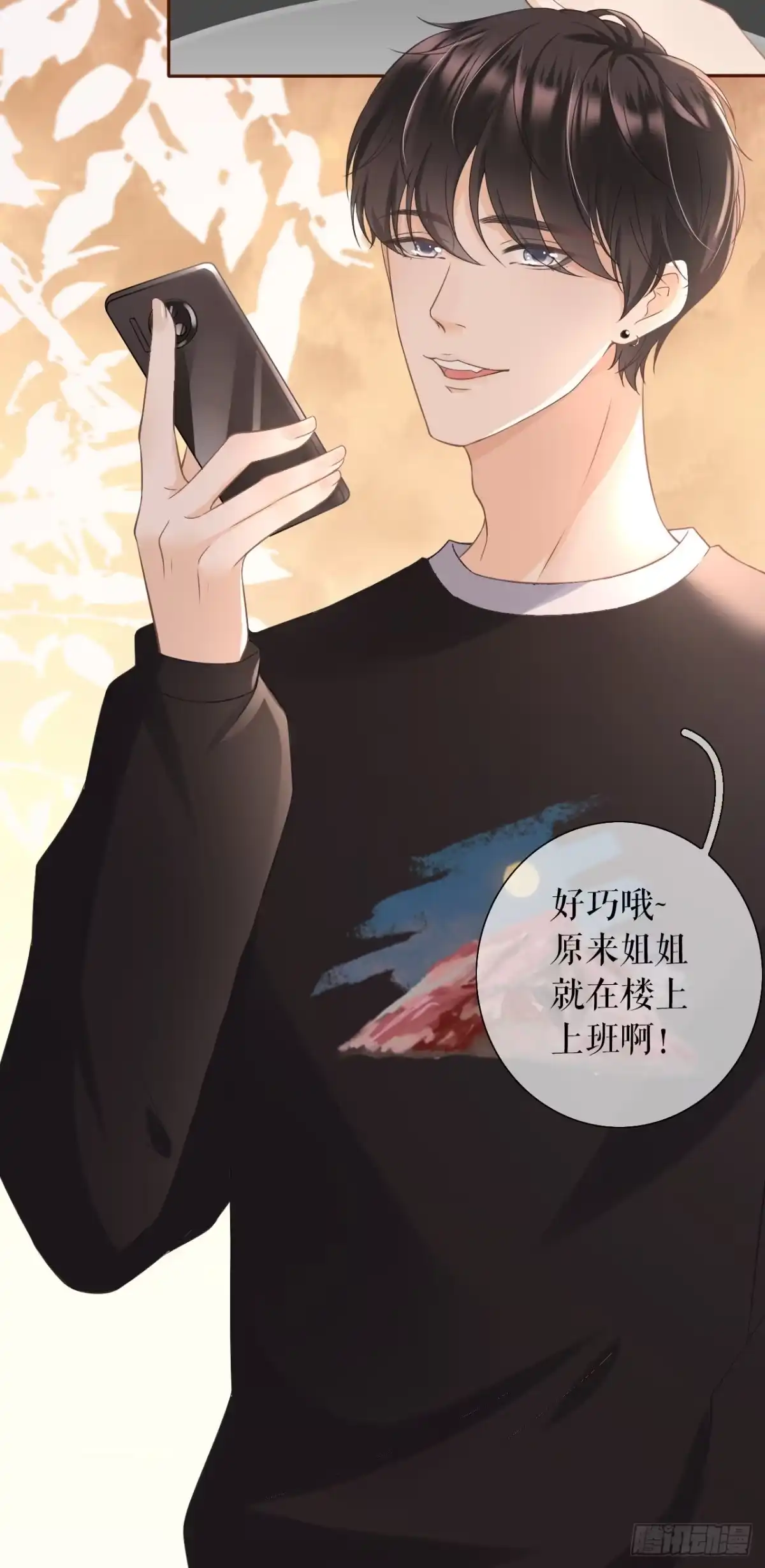 《女票芳龄30 》耍心机的小狼狗 第41页