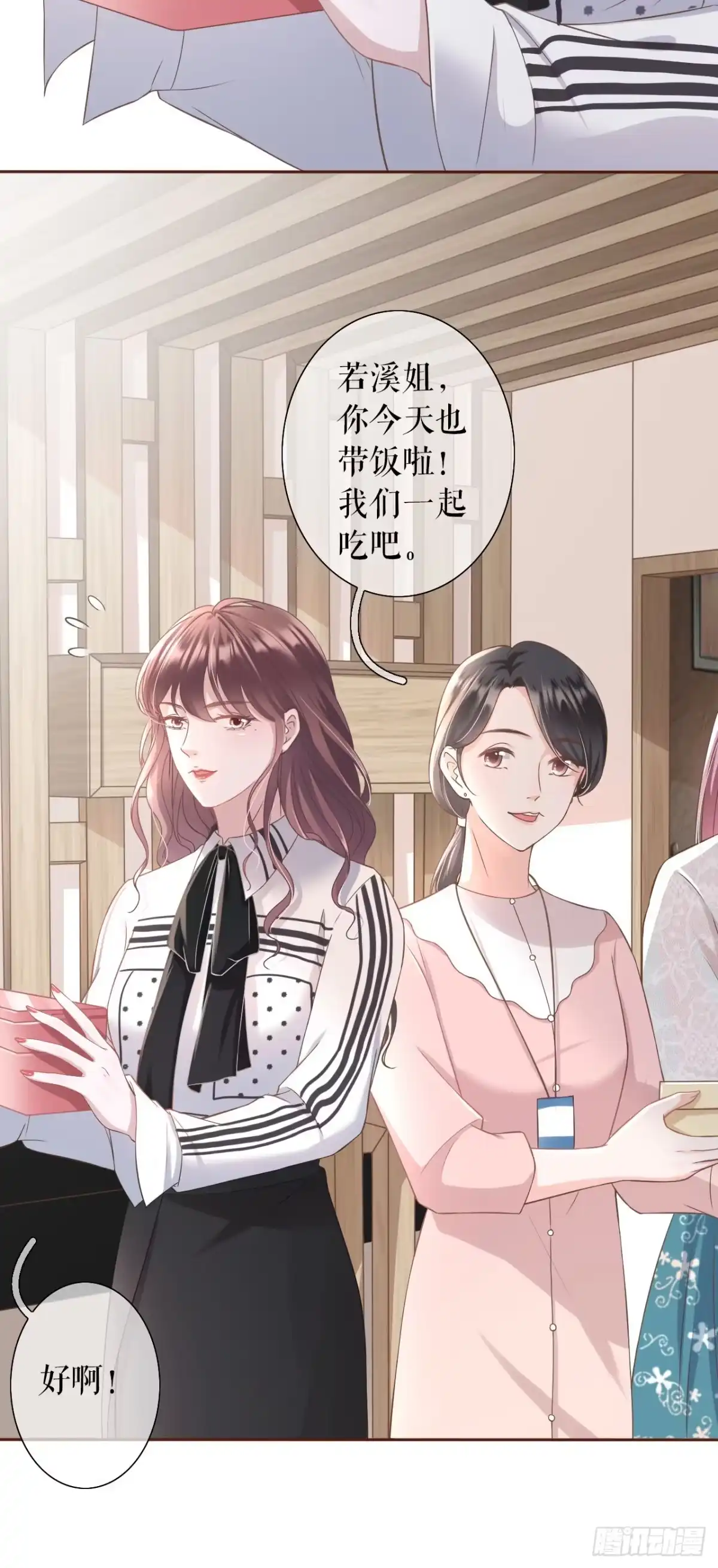 《女票芳龄30 》耍心机的小狼狗 第16页