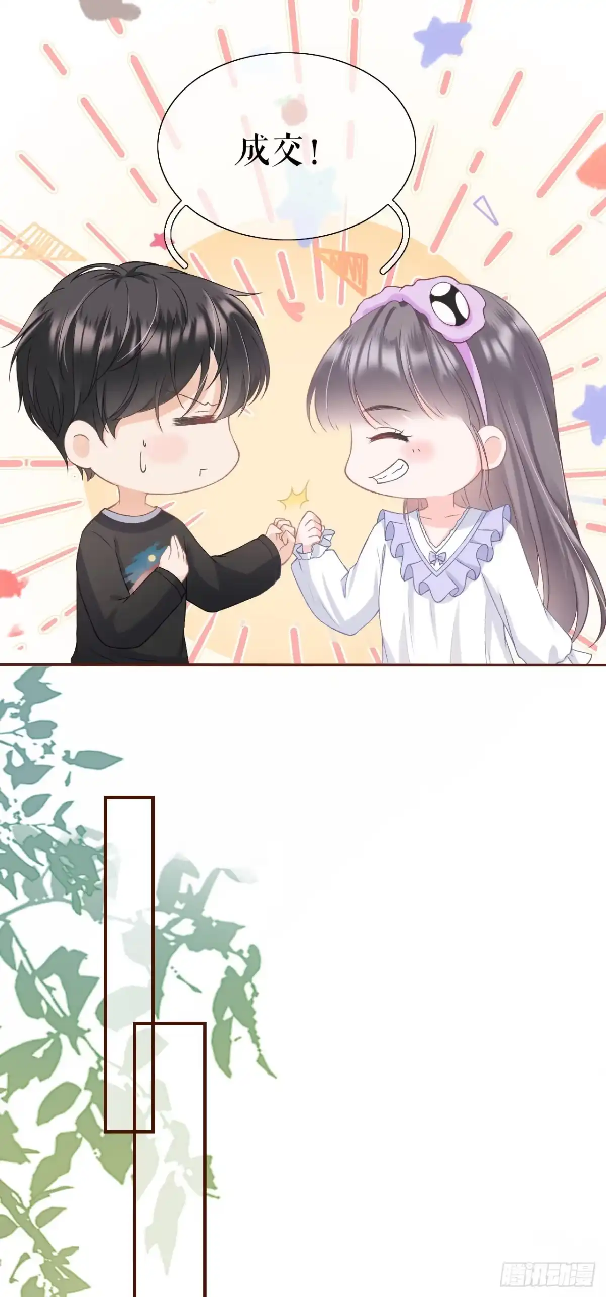《女票芳龄30 》耍心机的小狼狗 第8页