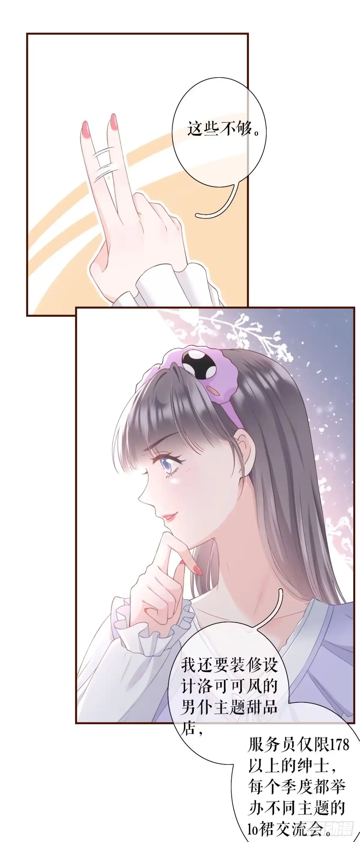 《女票芳龄30 》耍心机的小狼狗 第6页