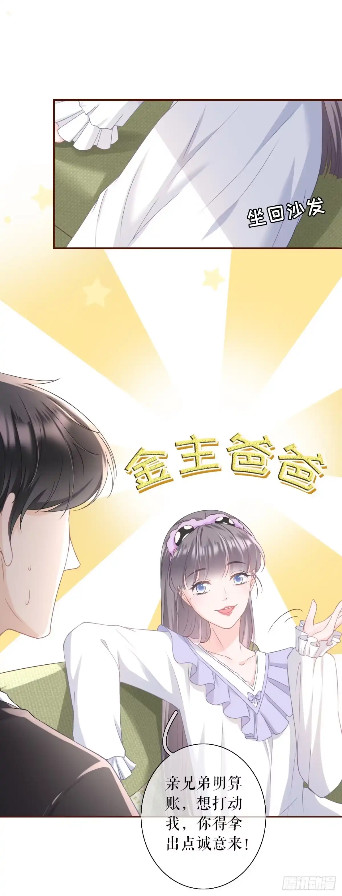 《女票芳龄30 》耍心机的小狼狗 第4页