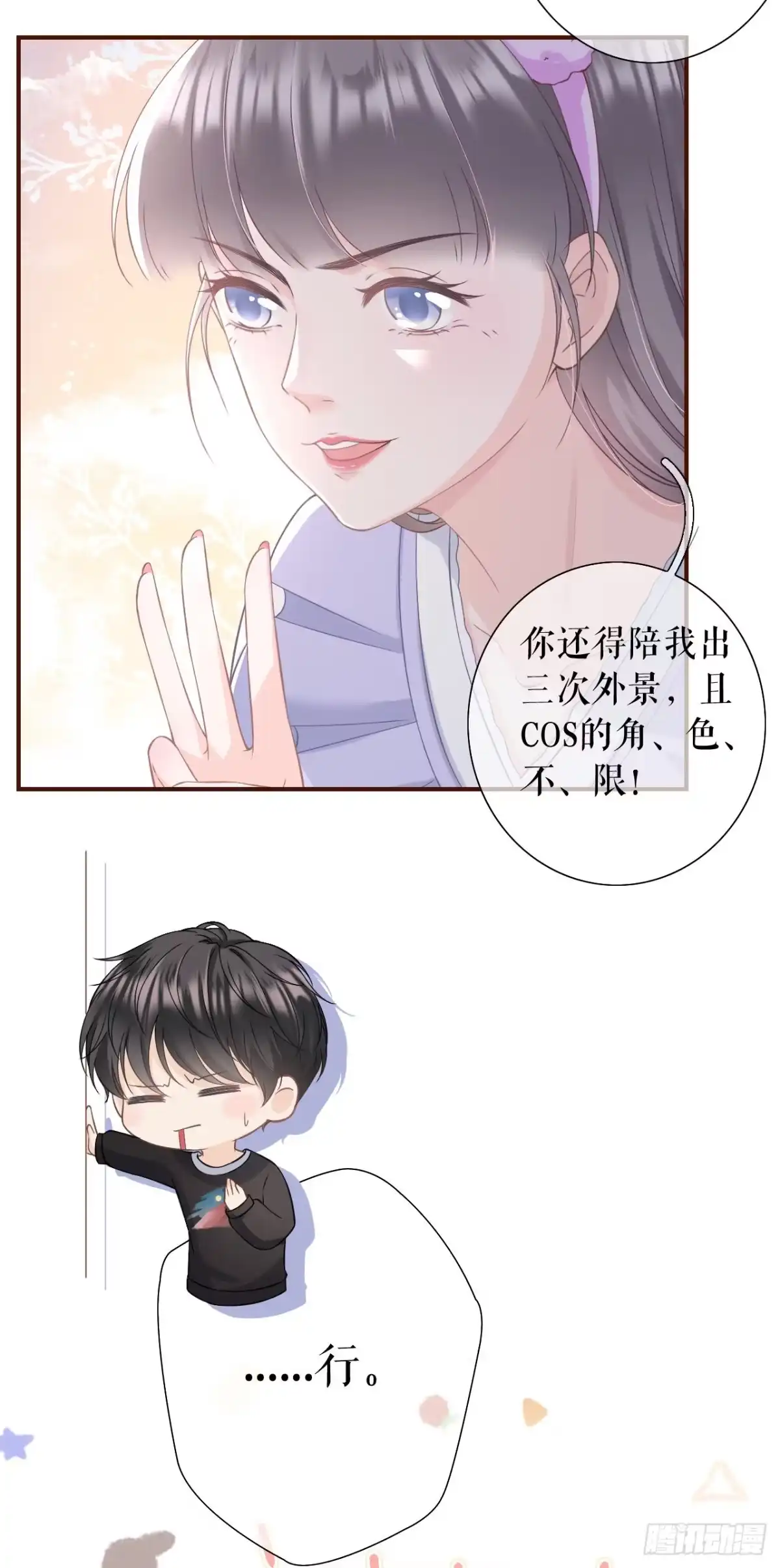 《女票芳龄30 》耍心机的小狼狗 第7页