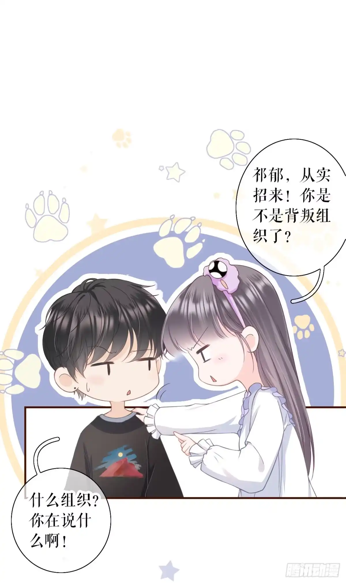 《女票芳龄30 》耍心机的小狼狗 第2页