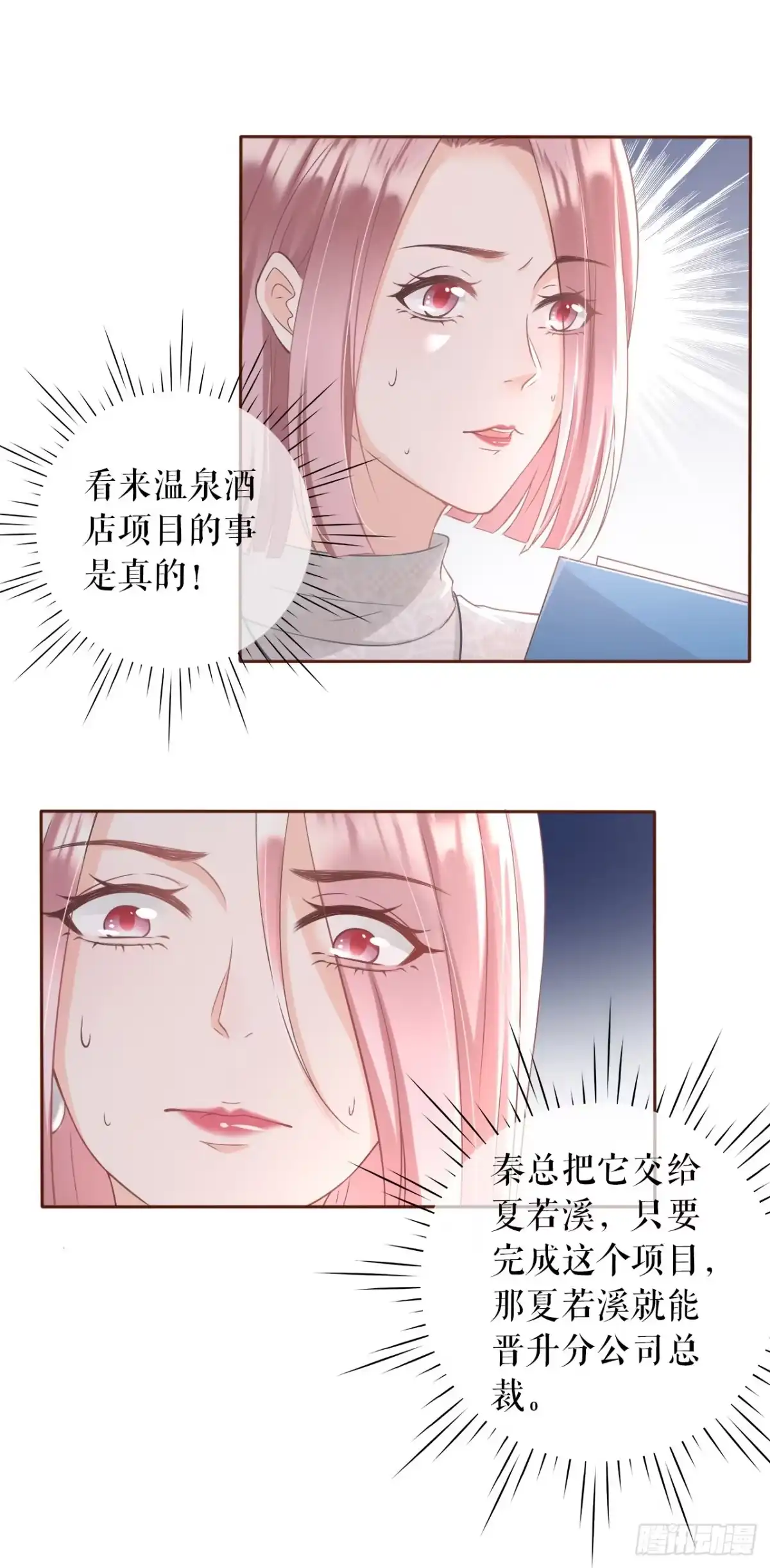 《女票芳龄30 》耍心机的小狼狗 第11页