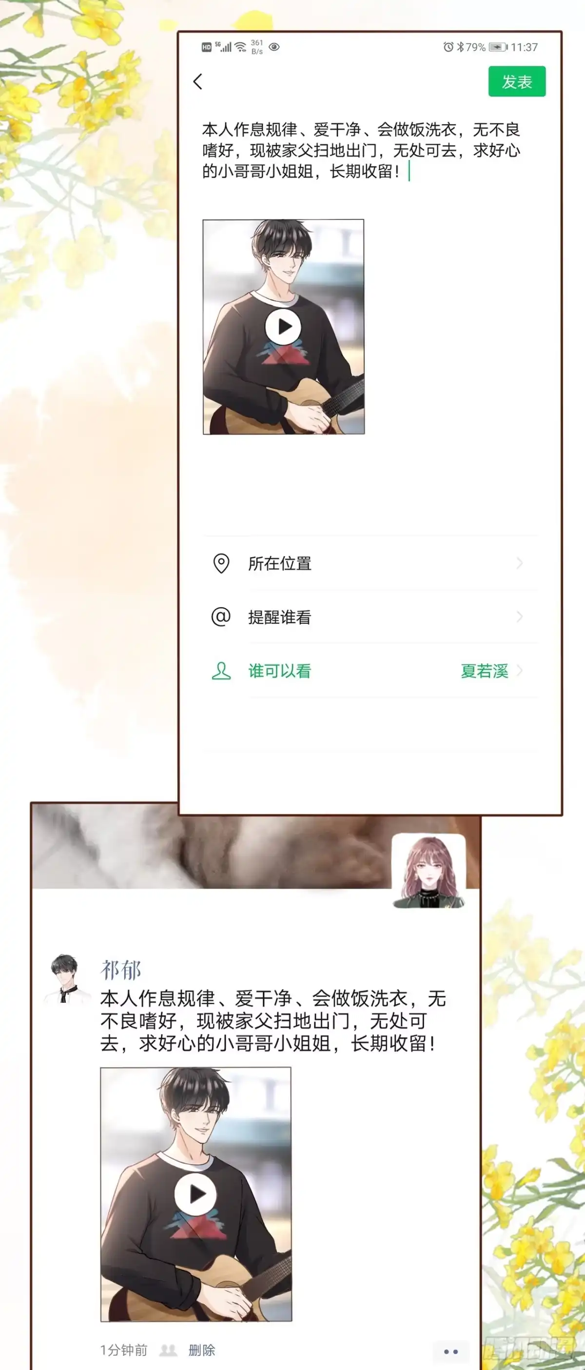 《女票芳龄30 》耍心机的小狼狗 第25页
