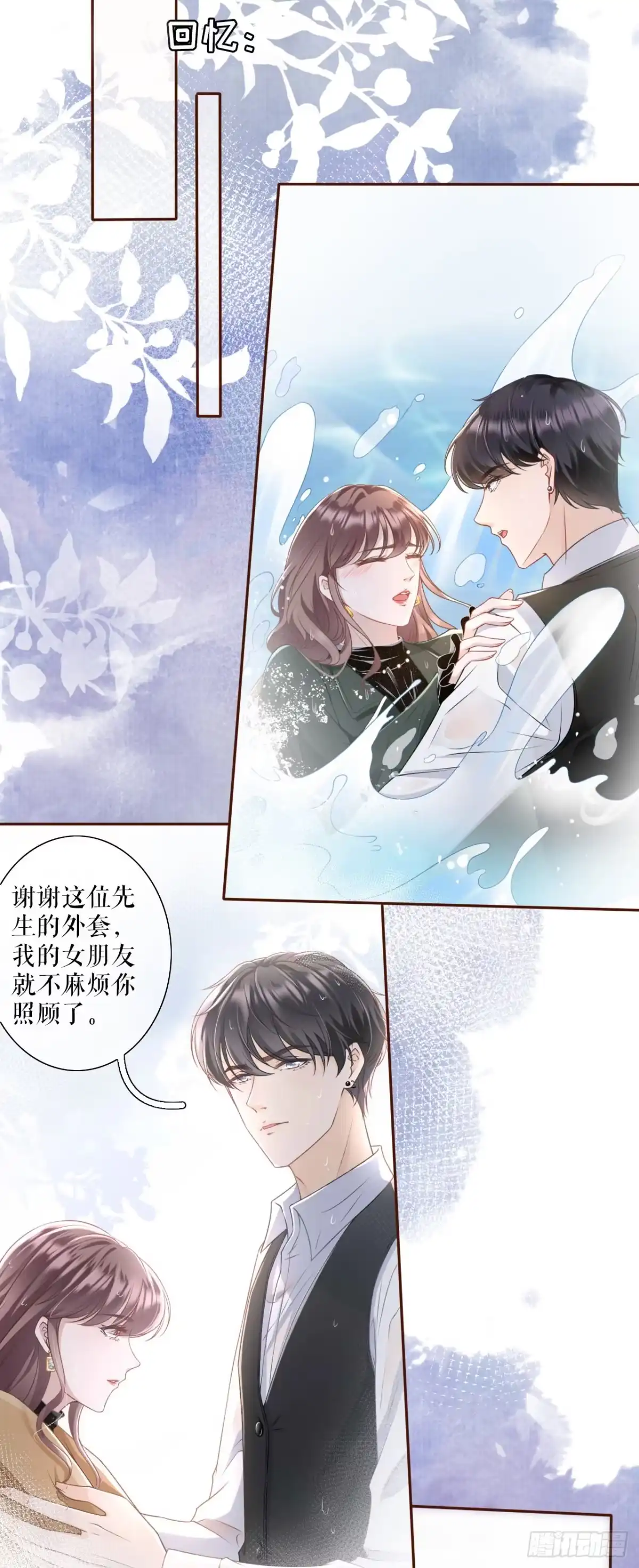 《女票芳龄30 》耍心机的小狼狗 第34页