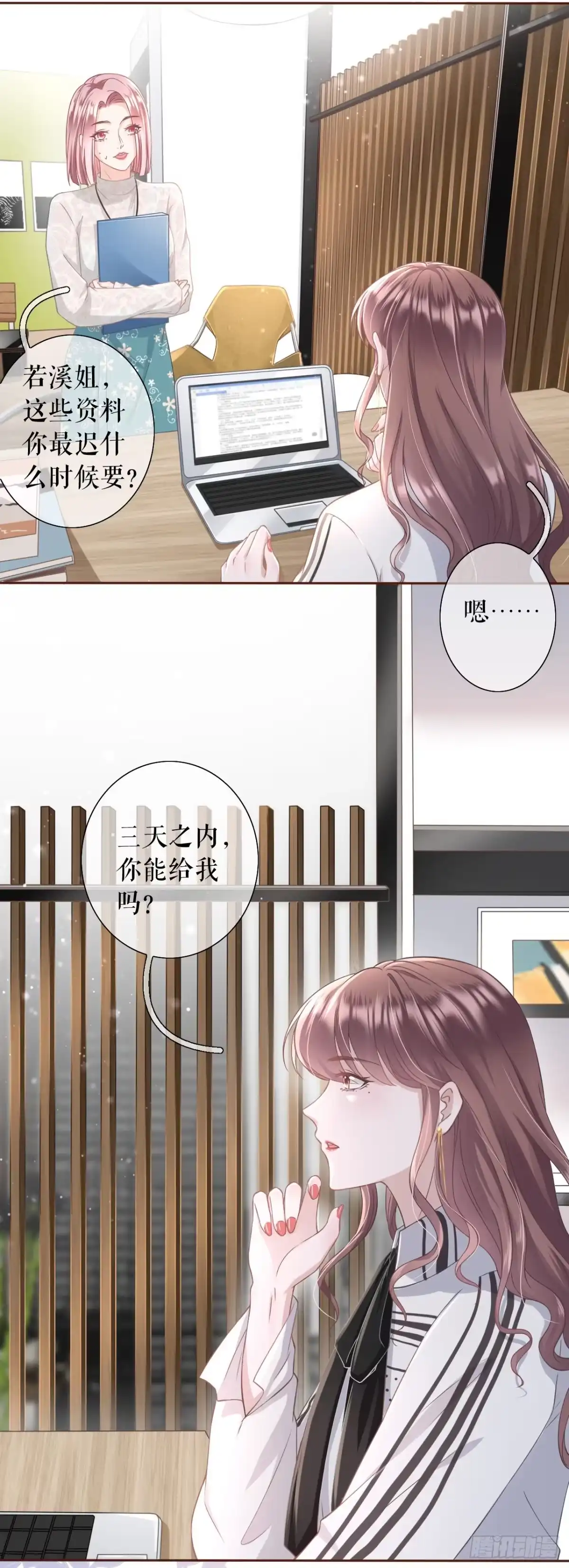 《女票芳龄30 》耍心机的小狼狗 第12页