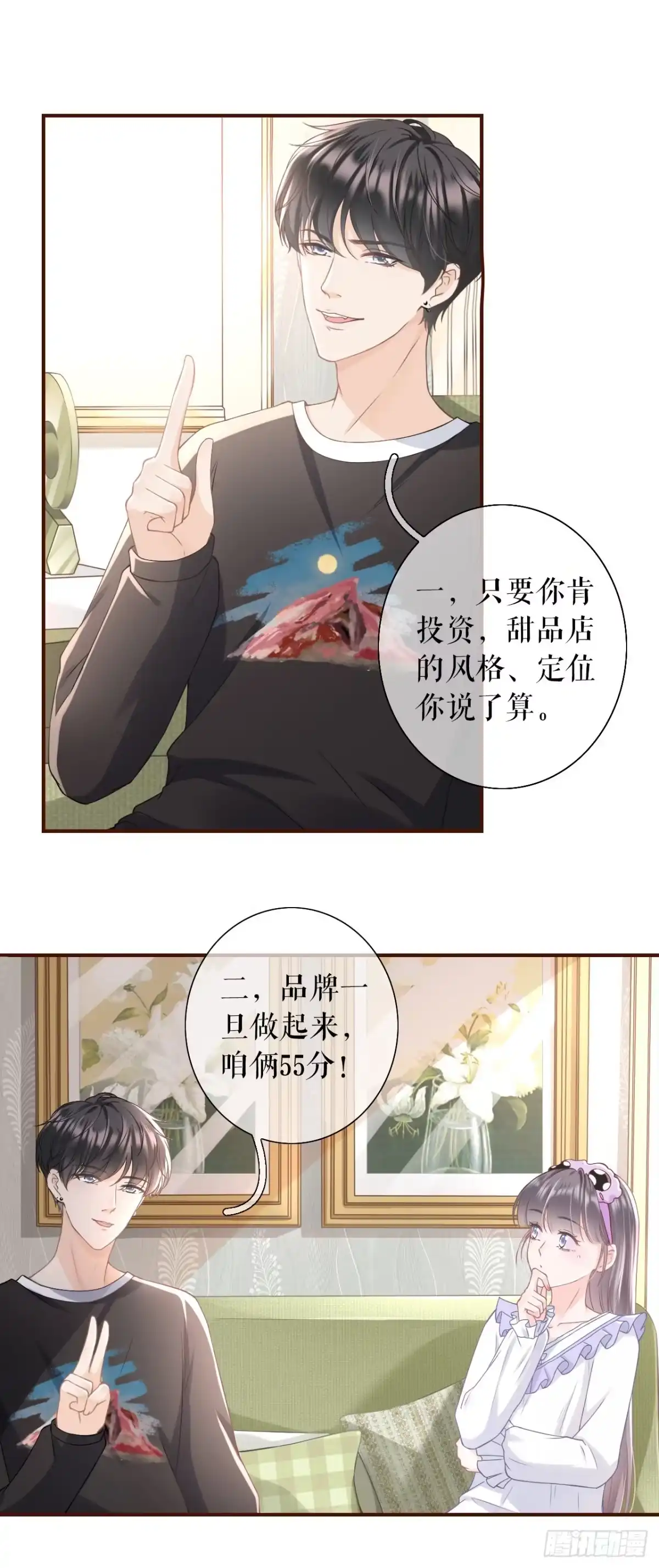 《女票芳龄30 》耍心机的小狼狗 第5页
