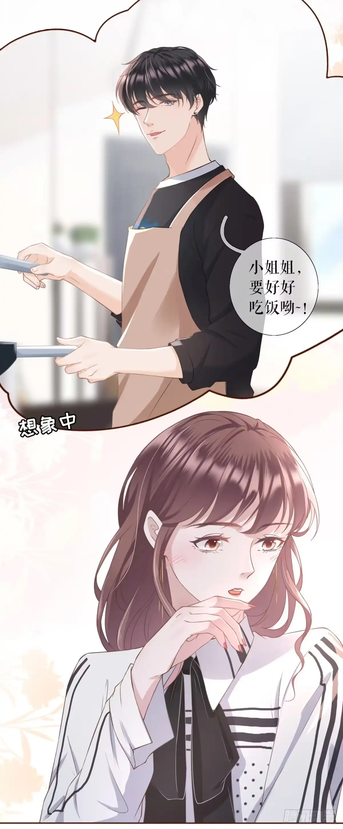 《女票芳龄30 》耍心机的小狼狗 第20页