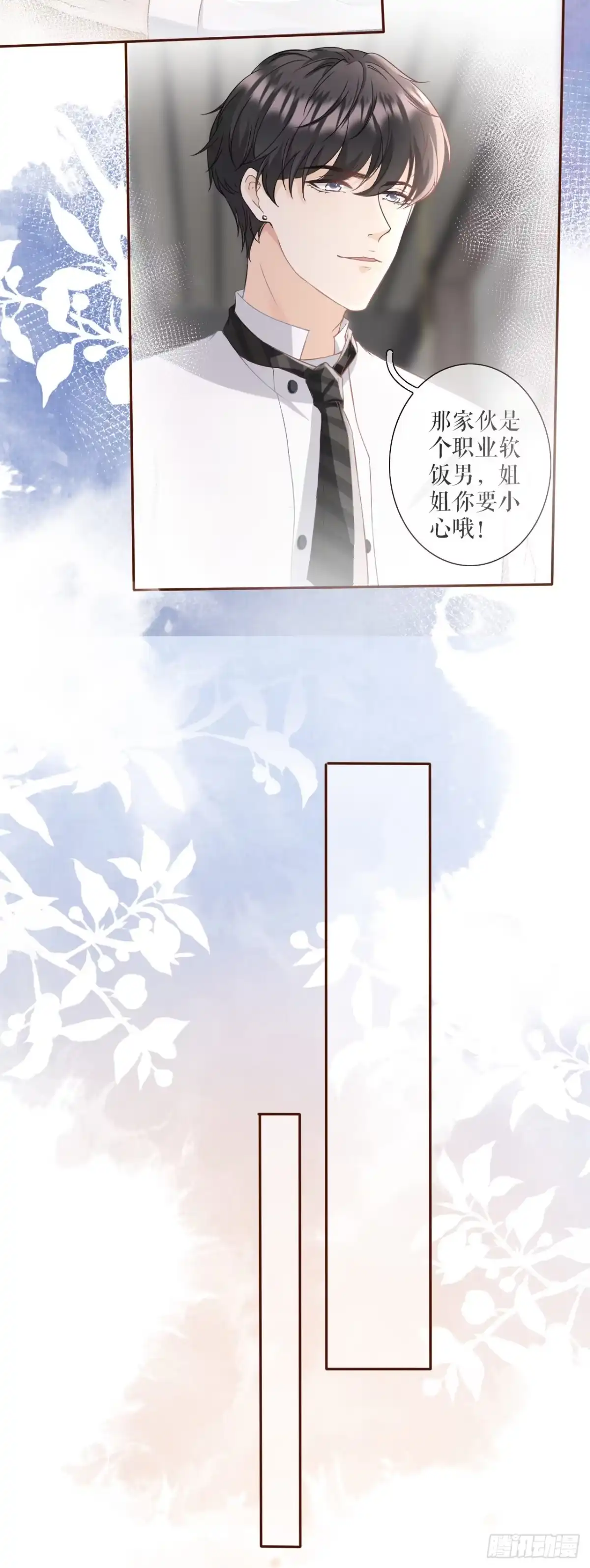 《女票芳龄30 》耍心机的小狼狗 第35页