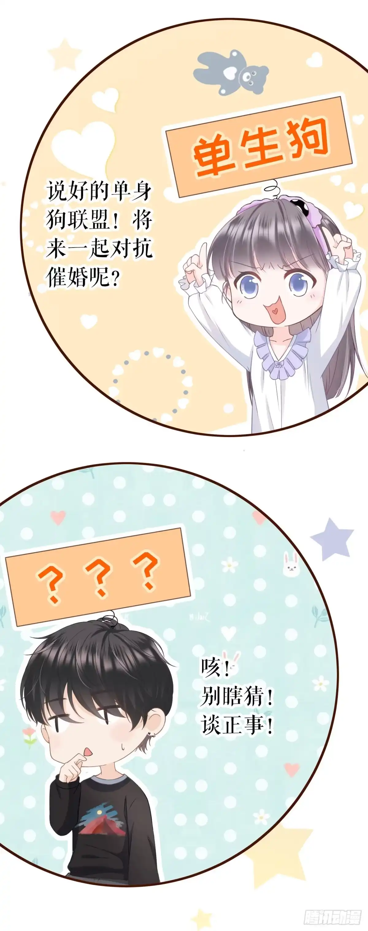 《女票芳龄30 》耍心机的小狼狗 第3页