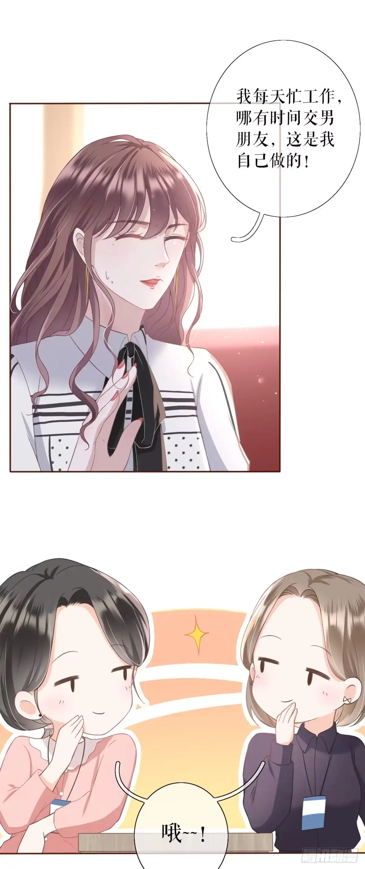 《女票芳龄30 》耍心机的小狼狗 第21页