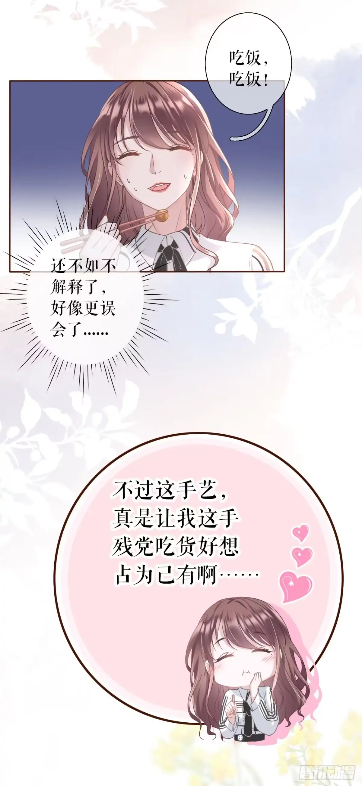 《女票芳龄30 》耍心机的小狼狗 第23页