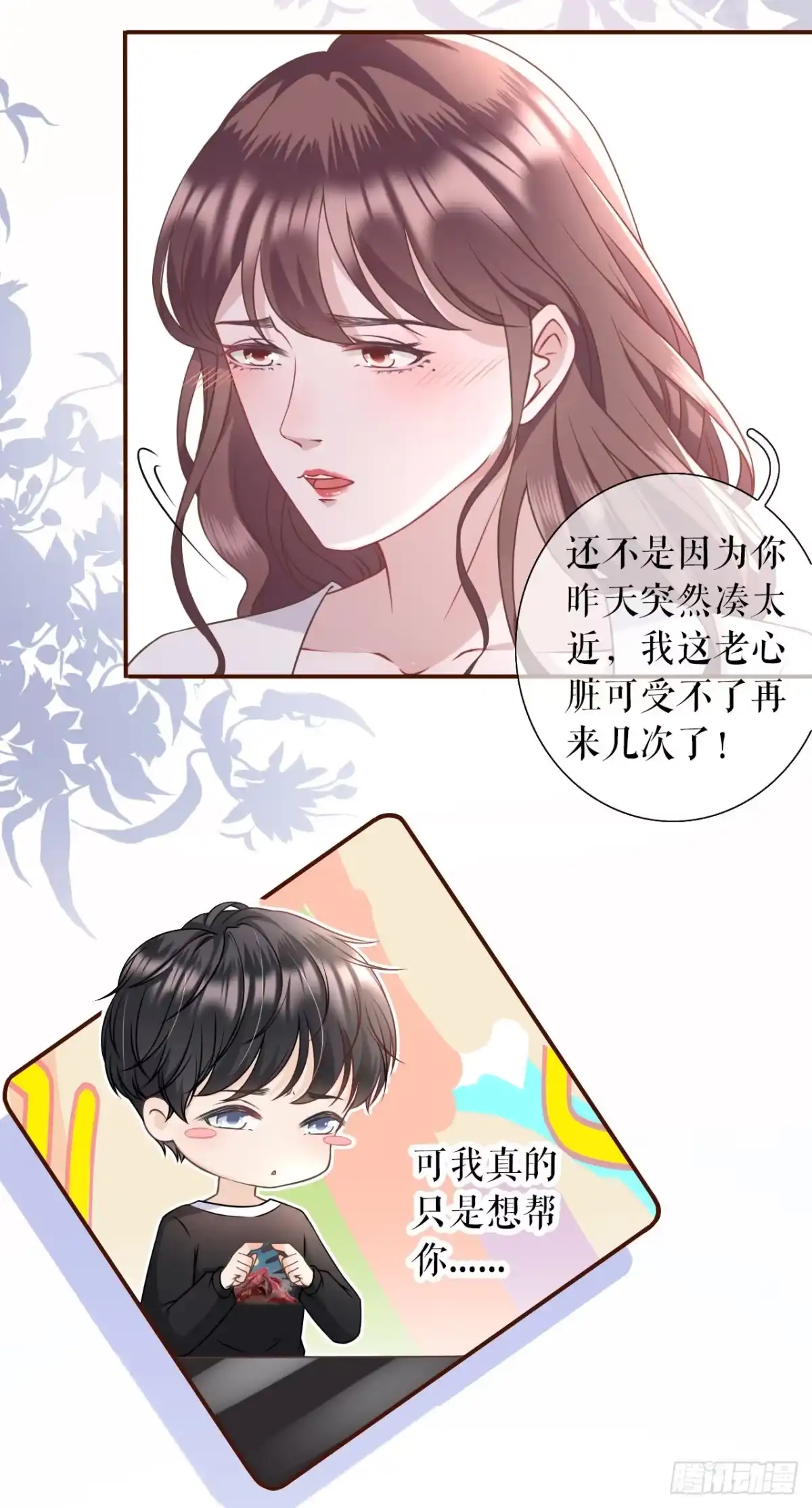 《女票芳龄30 》约法三章 第21页