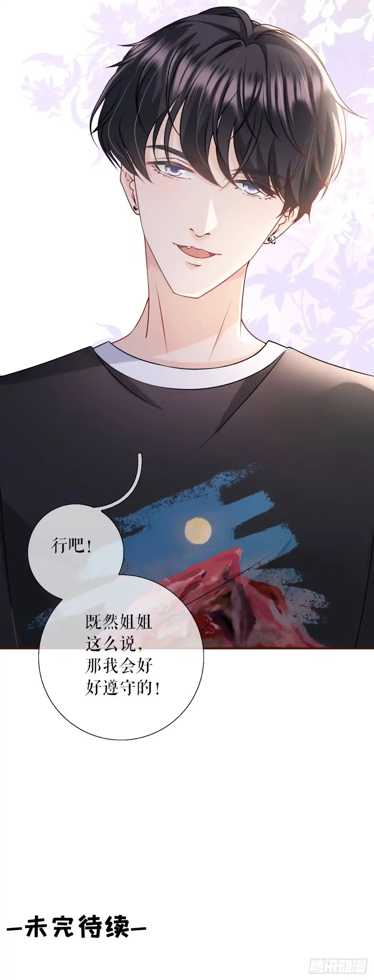 《女票芳龄30 》约法三章 第24页
