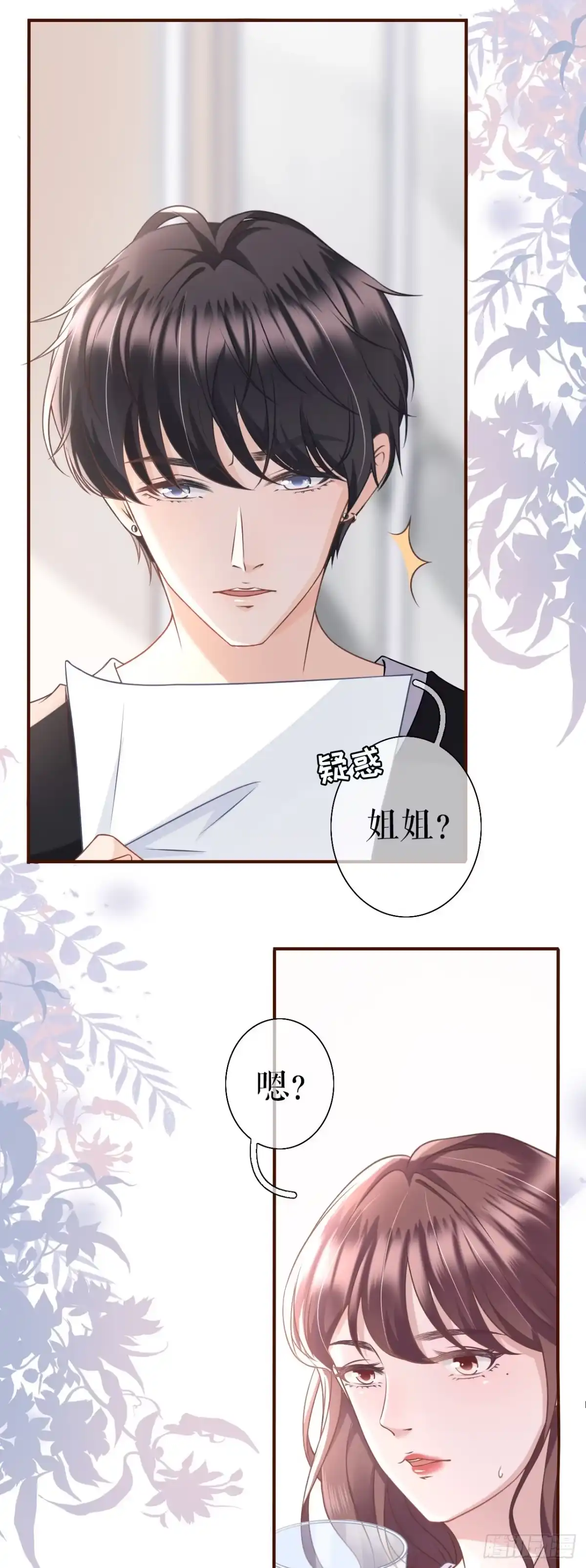 《女票芳龄30 》约法三章 第17页