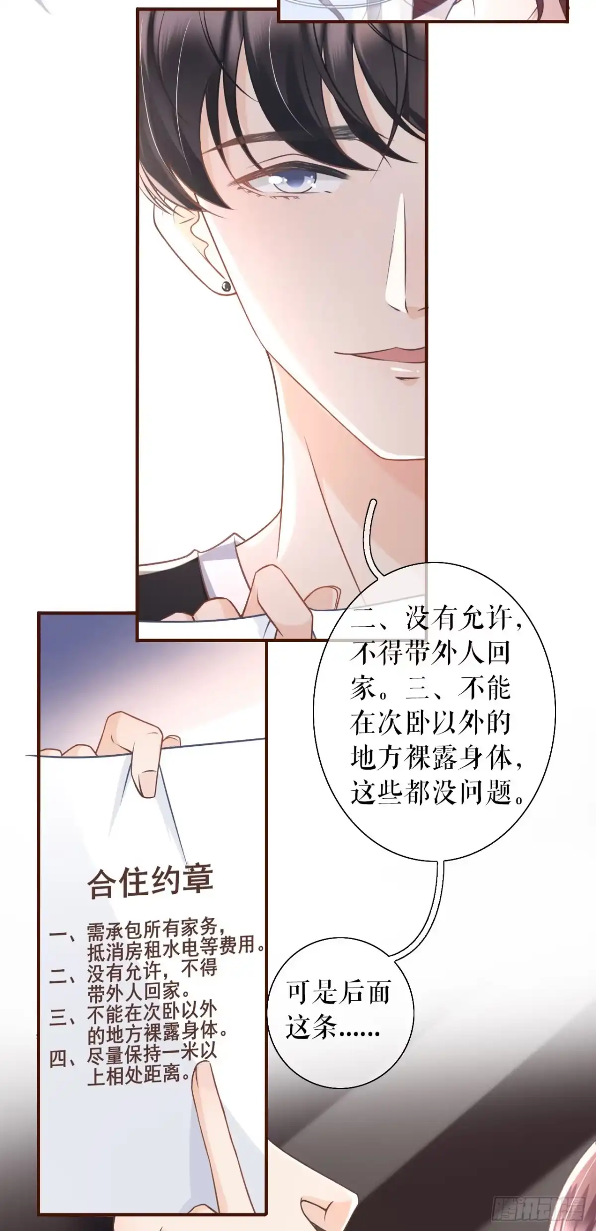《女票芳龄30 》约法三章 第18页