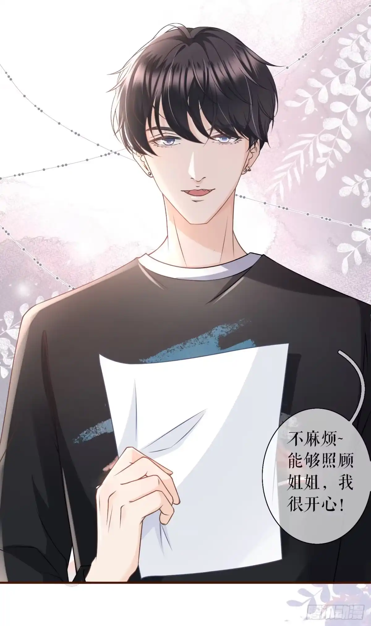 《女票芳龄30 》约法三章 第16页