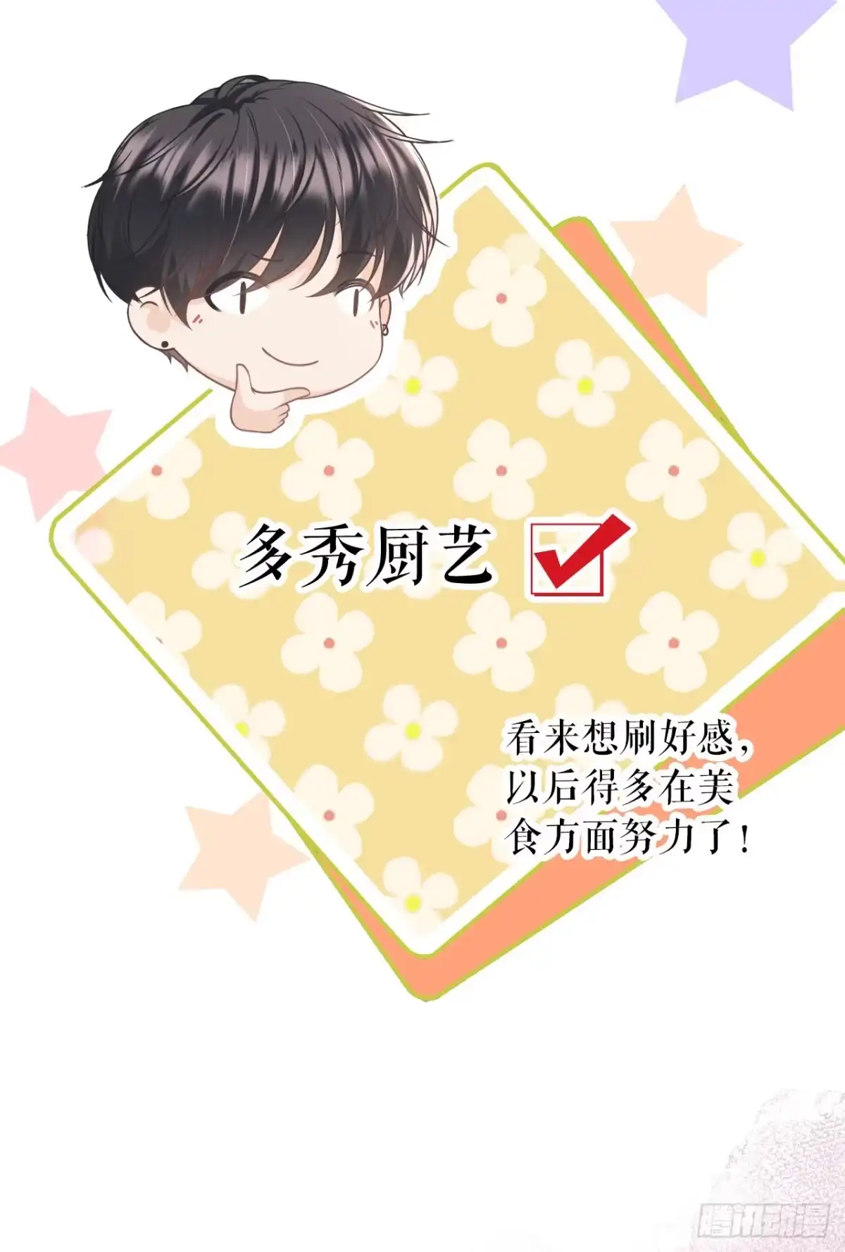 《女票芳龄30 》约法三章 第15页