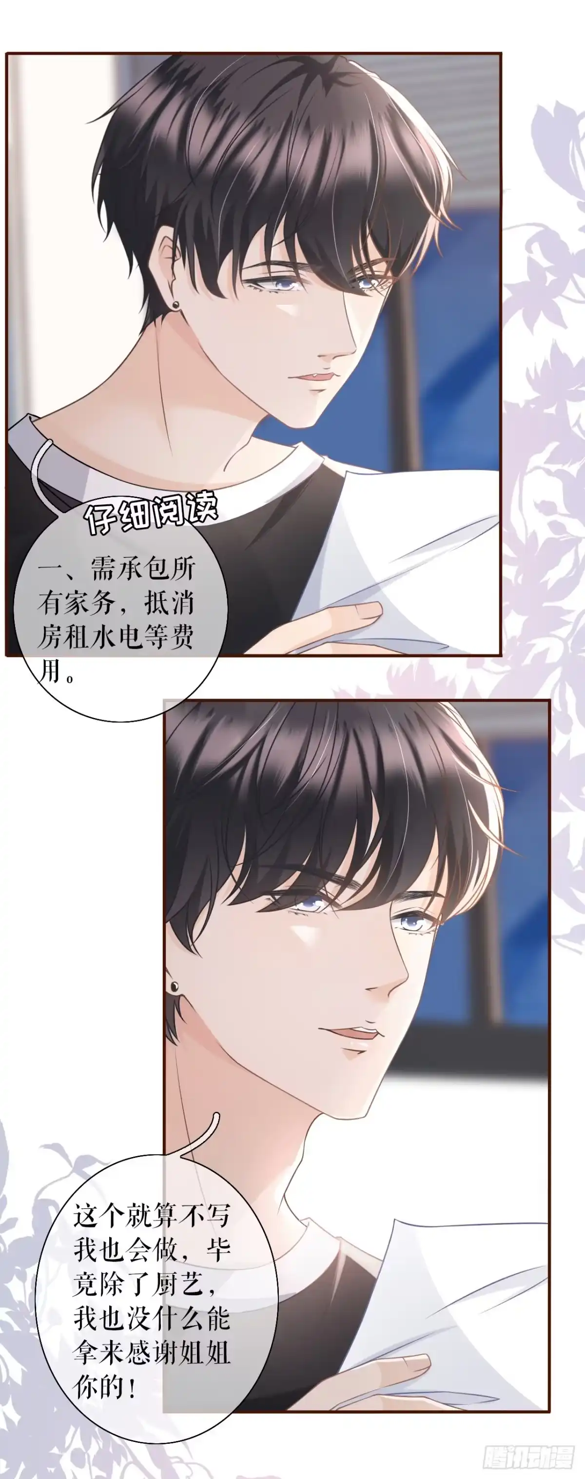 《女票芳龄30 》约法三章 第12页