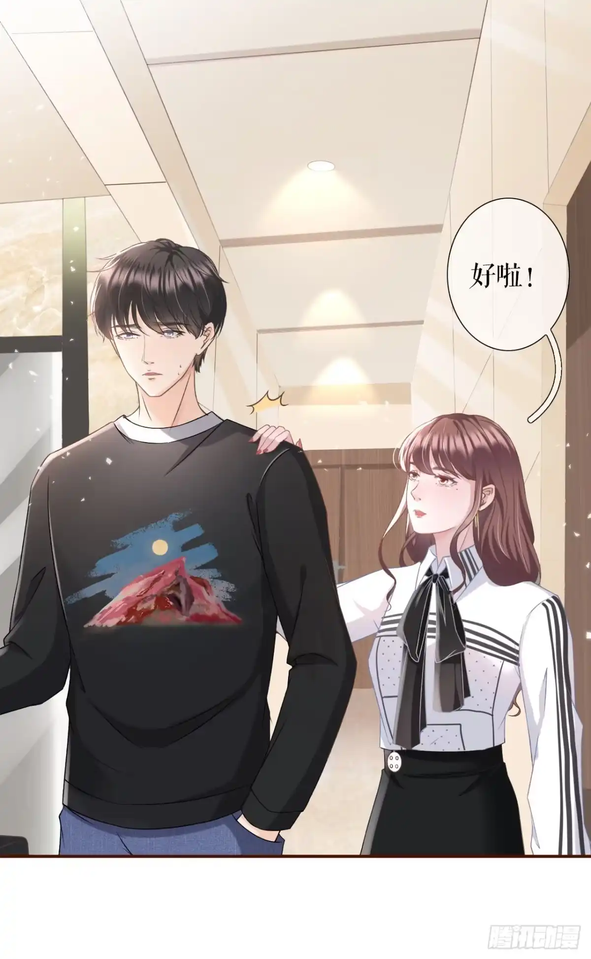 《女票芳龄30 》约法三章 第7页