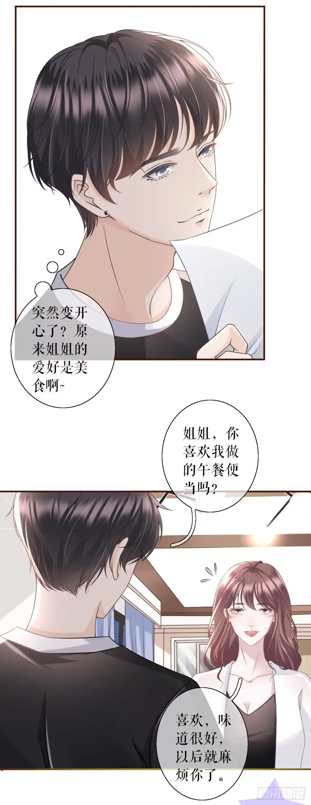 《女票芳龄30 》约法三章 第14页