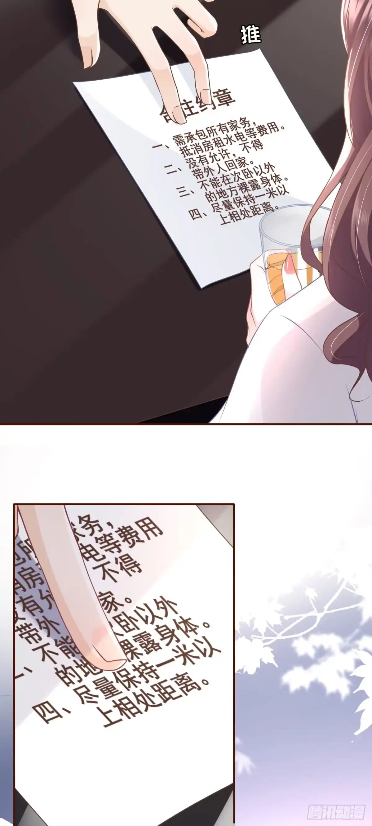 《女票芳龄30 》约法三章 第19页