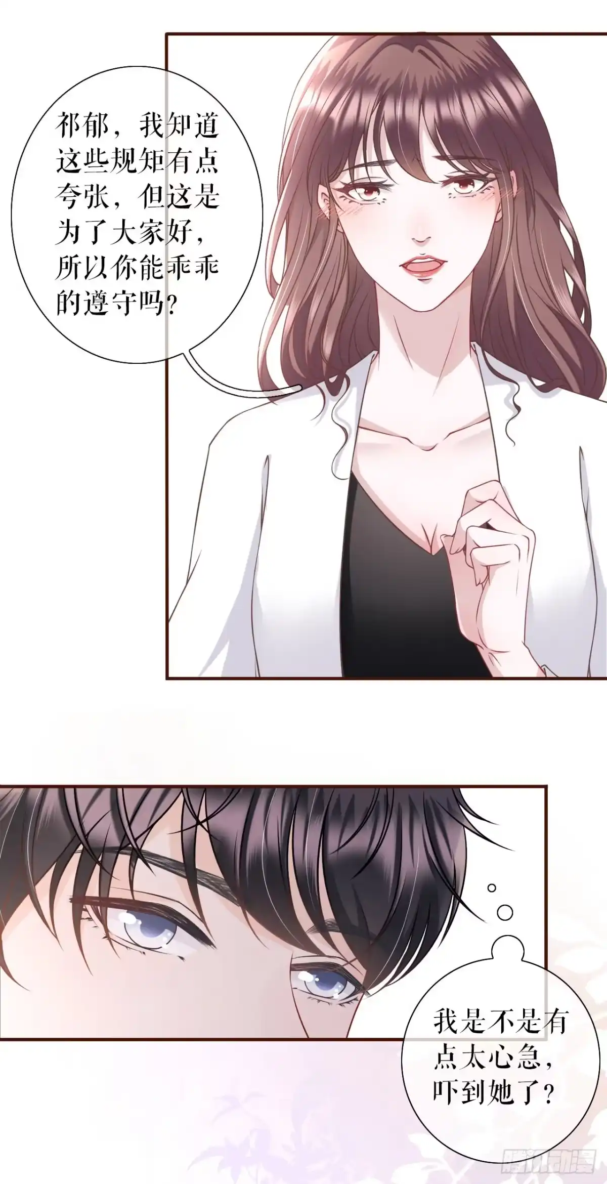 《女票芳龄30 》约法三章 第23页