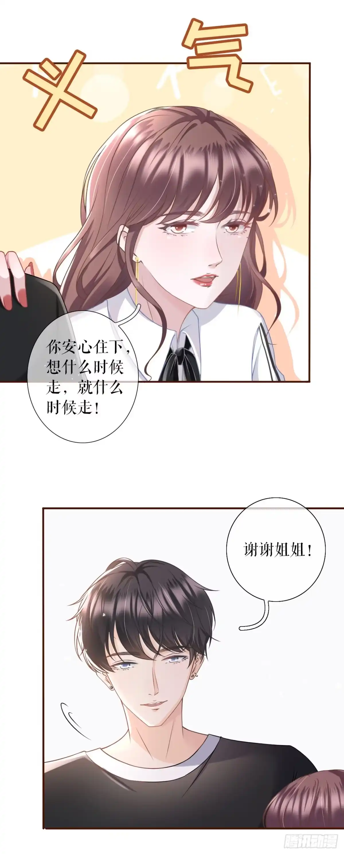 《女票芳龄30 》约法三章 第8页